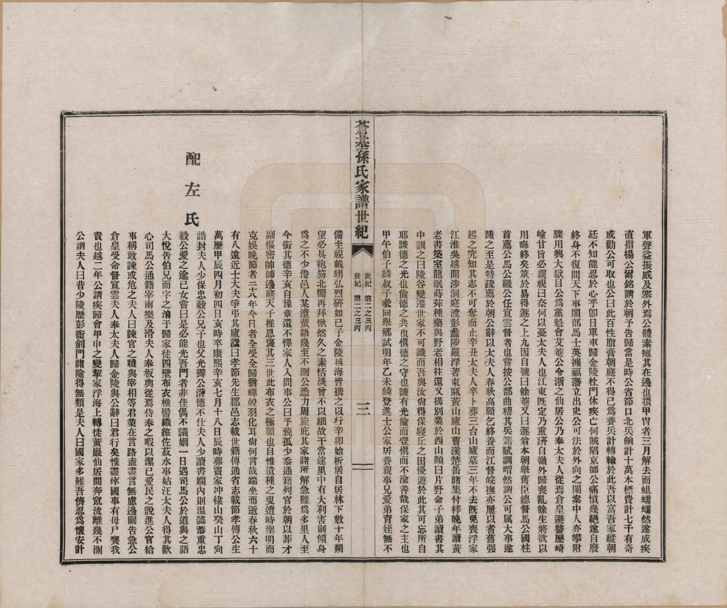 GTJP1362.孙.安徽桐城.苍基孙氏家谱三十二卷.民国十一年（1922）_010.pdf_第3页