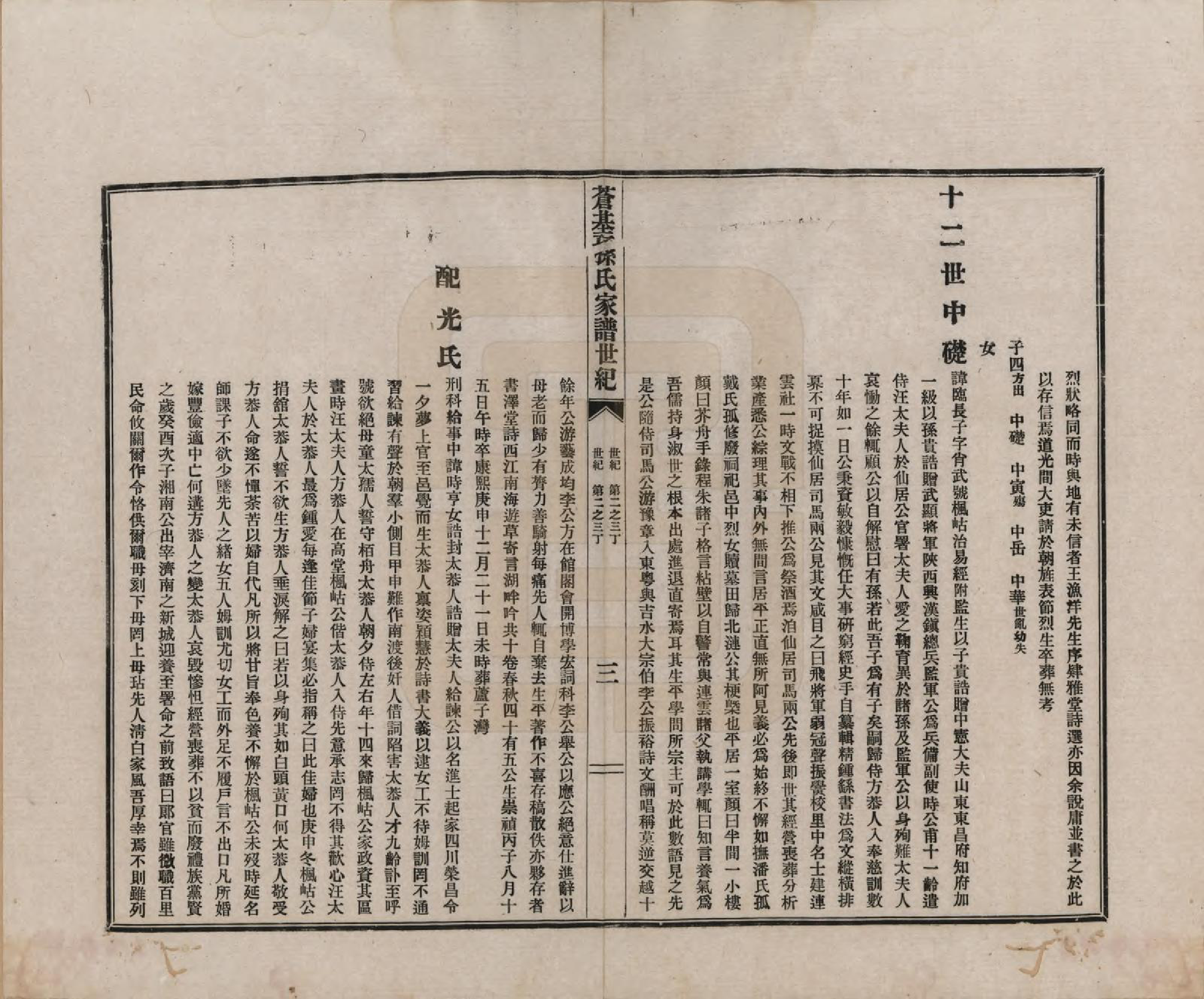 GTJP1362.孙.安徽桐城.苍基孙氏家谱三十二卷.民国十一年（1922）_011.pdf_第3页