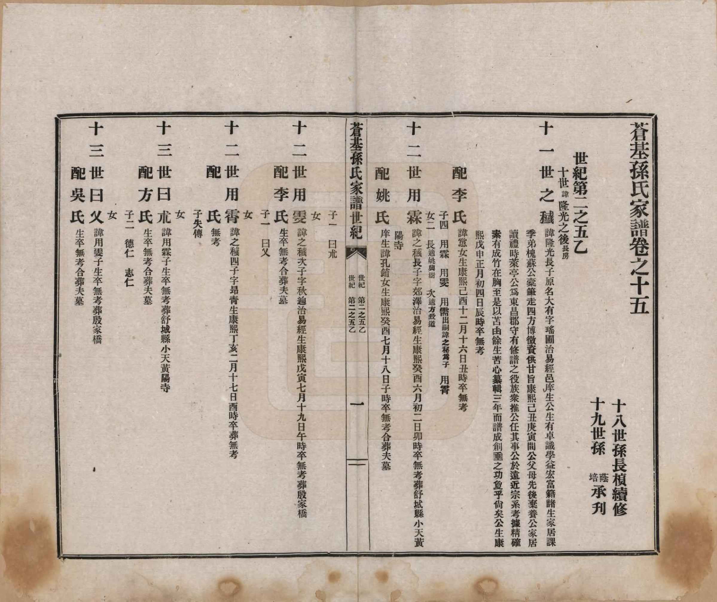 GTJP1362.孙.安徽桐城.苍基孙氏家谱三十二卷.民国十一年（1922）_015.pdf_第1页