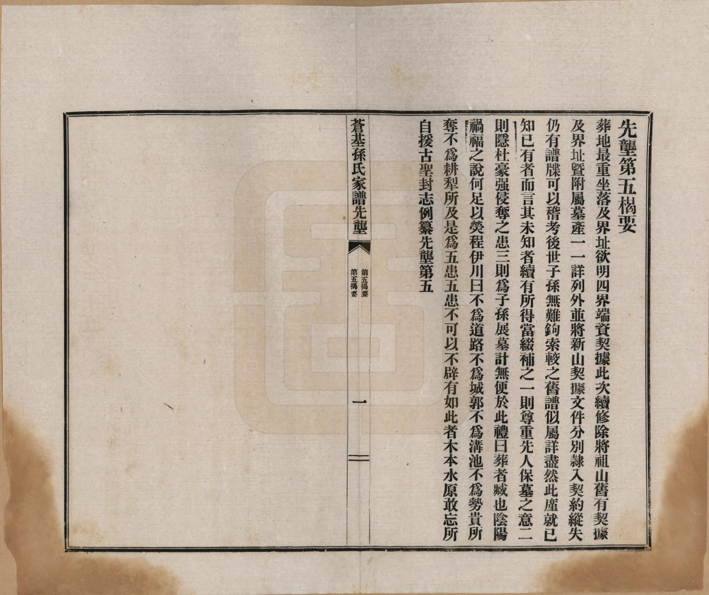 GTJP1362.孙.安徽桐城.苍基孙氏家谱三十二卷.民国十一年（1922）_024.pdf_第3页