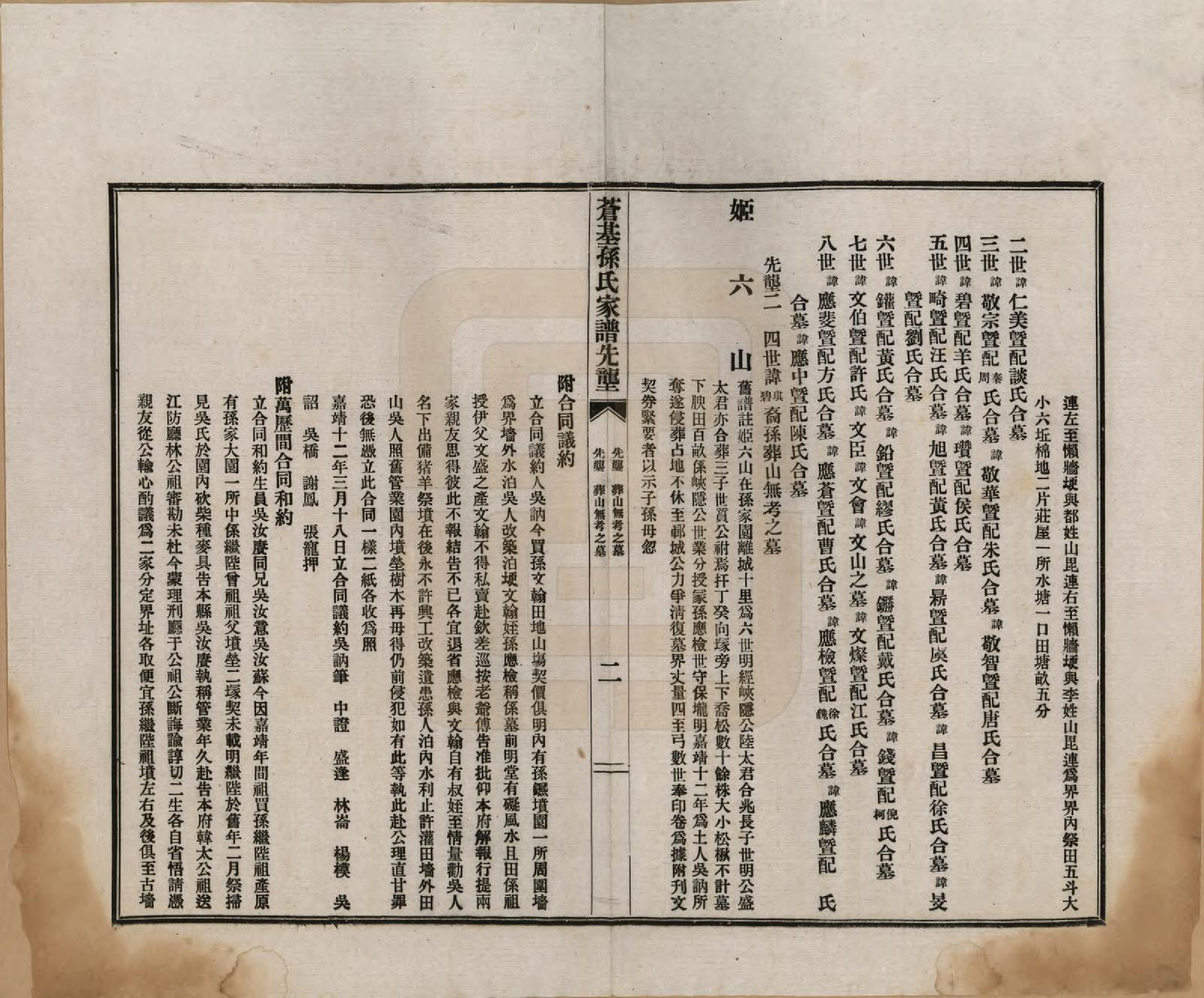 GTJP1362.孙.安徽桐城.苍基孙氏家谱三十二卷.民国十一年（1922）_025.pdf_第2页