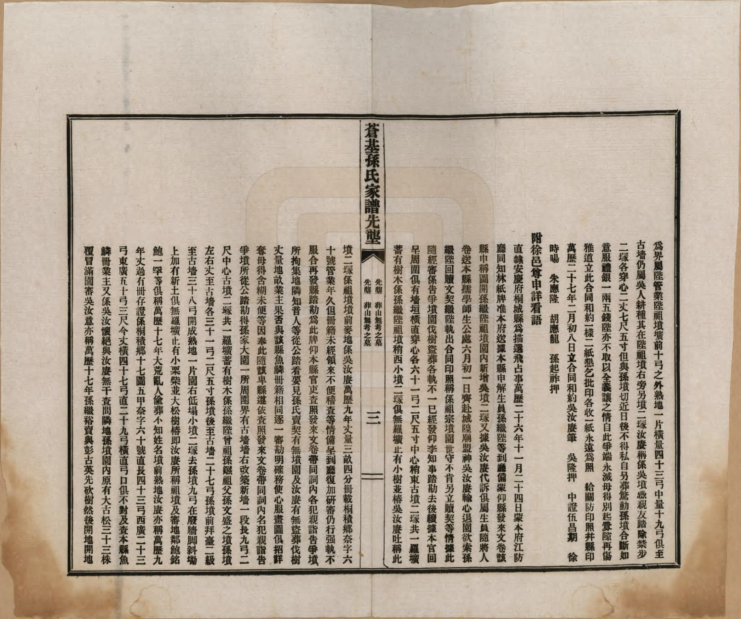 GTJP1362.孙.安徽桐城.苍基孙氏家谱三十二卷.民国十一年（1922）_025.pdf_第3页