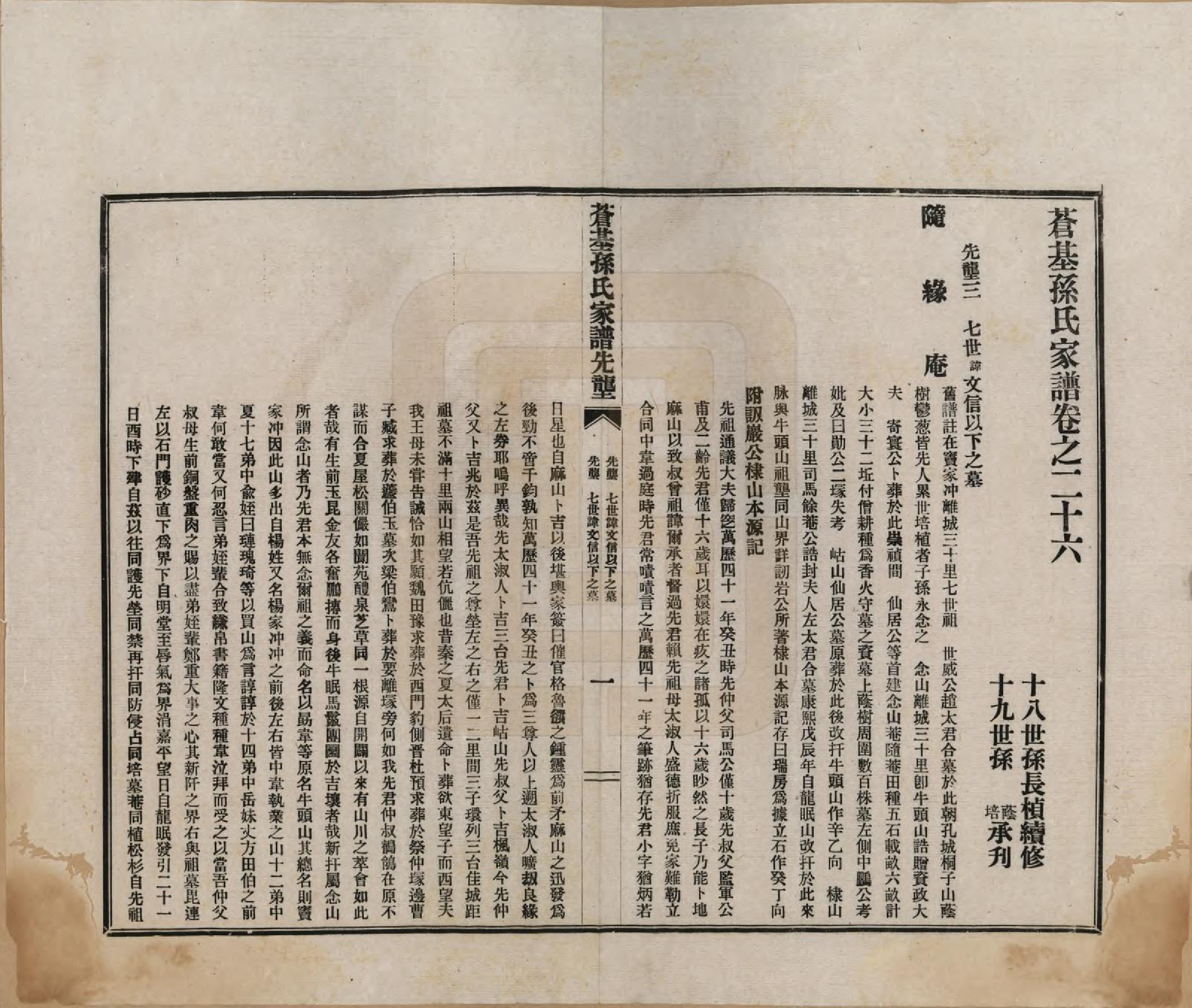 GTJP1362.孙.安徽桐城.苍基孙氏家谱三十二卷.民国十一年（1922）_026.pdf_第1页