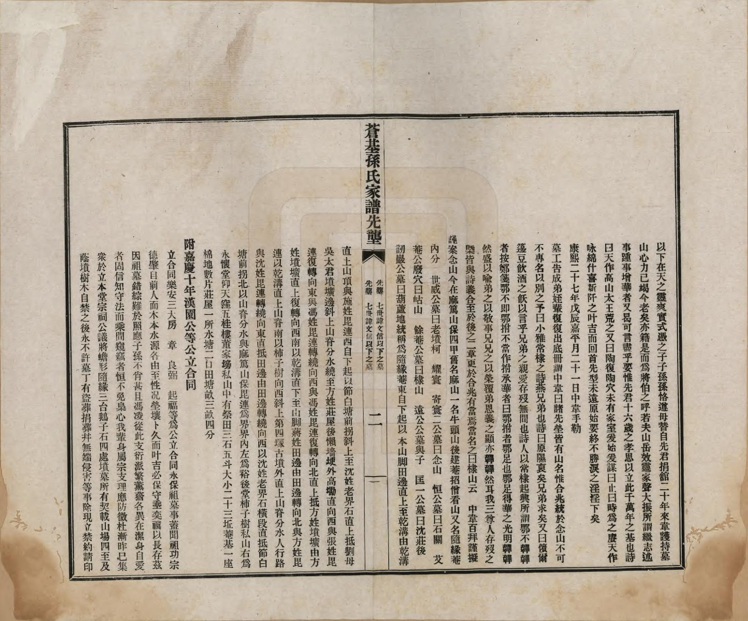 GTJP1362.孙.安徽桐城.苍基孙氏家谱三十二卷.民国十一年（1922）_026.pdf_第3页