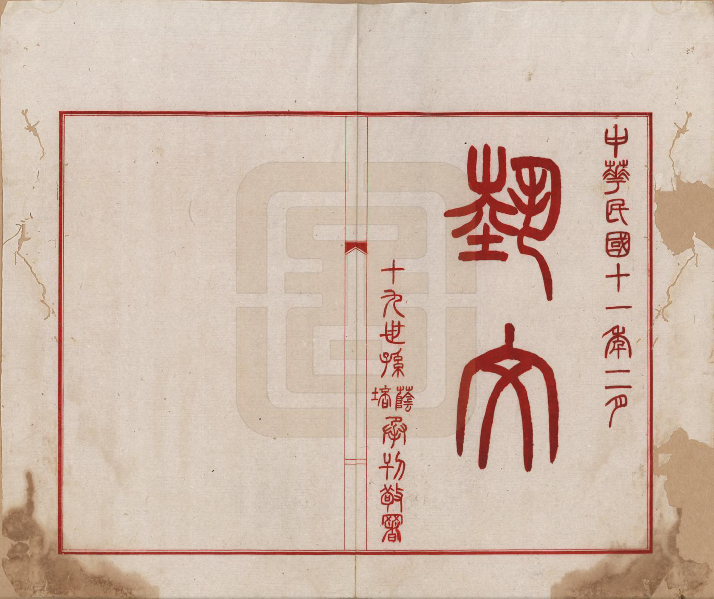 GTJP1362.孙.安徽桐城.苍基孙氏家谱三十二卷.民国十一年（1922）_030.pdf_第1页