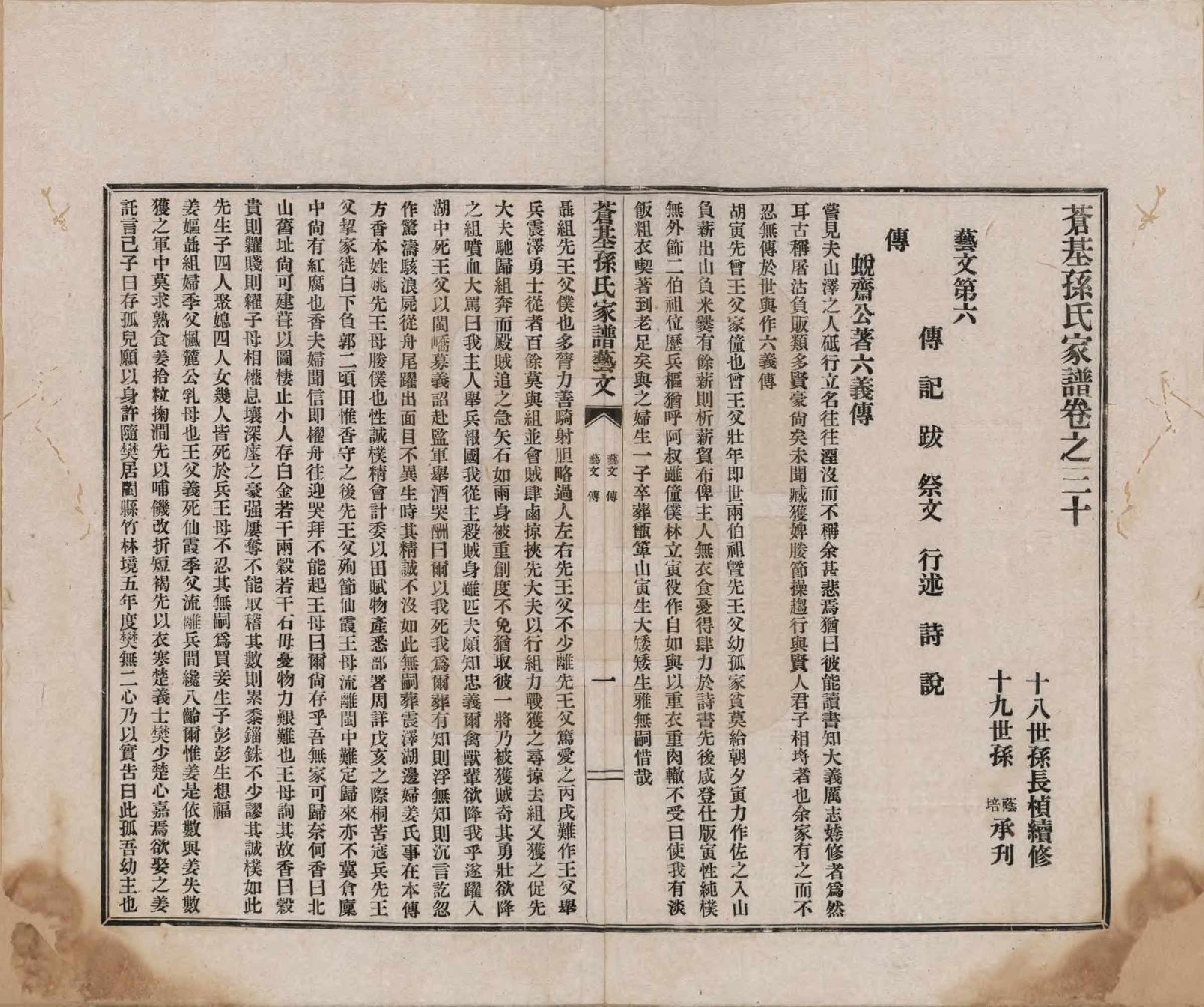 GTJP1362.孙.安徽桐城.苍基孙氏家谱三十二卷.民国十一年（1922）_030.pdf_第3页