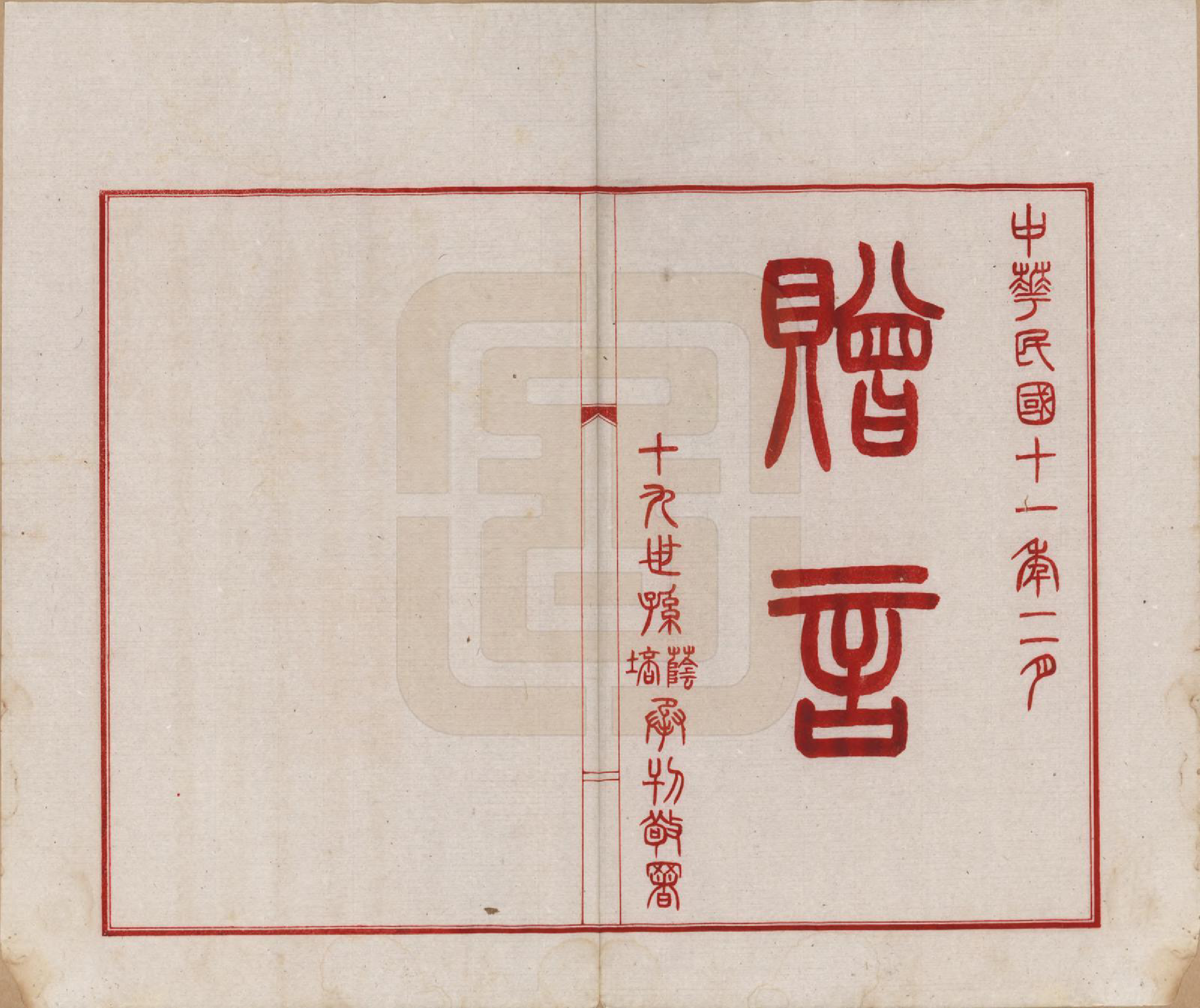 GTJP1362.孙.安徽桐城.苍基孙氏家谱三十二卷.民国十一年（1922）_031.pdf_第1页