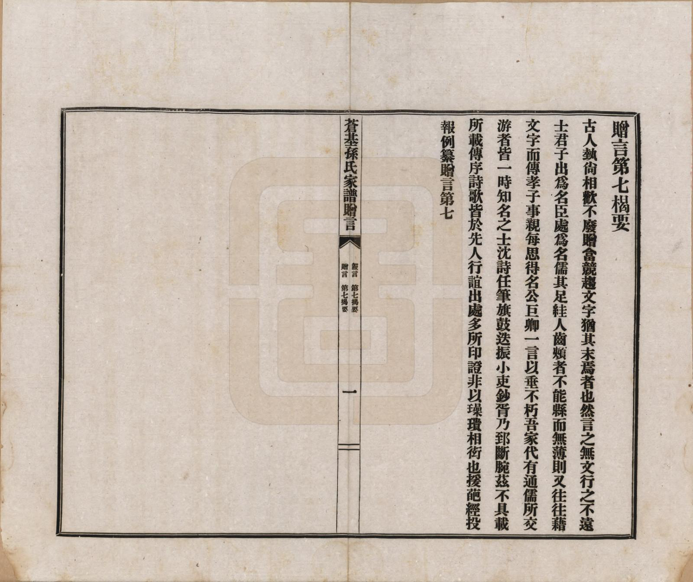 GTJP1362.孙.安徽桐城.苍基孙氏家谱三十二卷.民国十一年（1922）_031.pdf_第2页