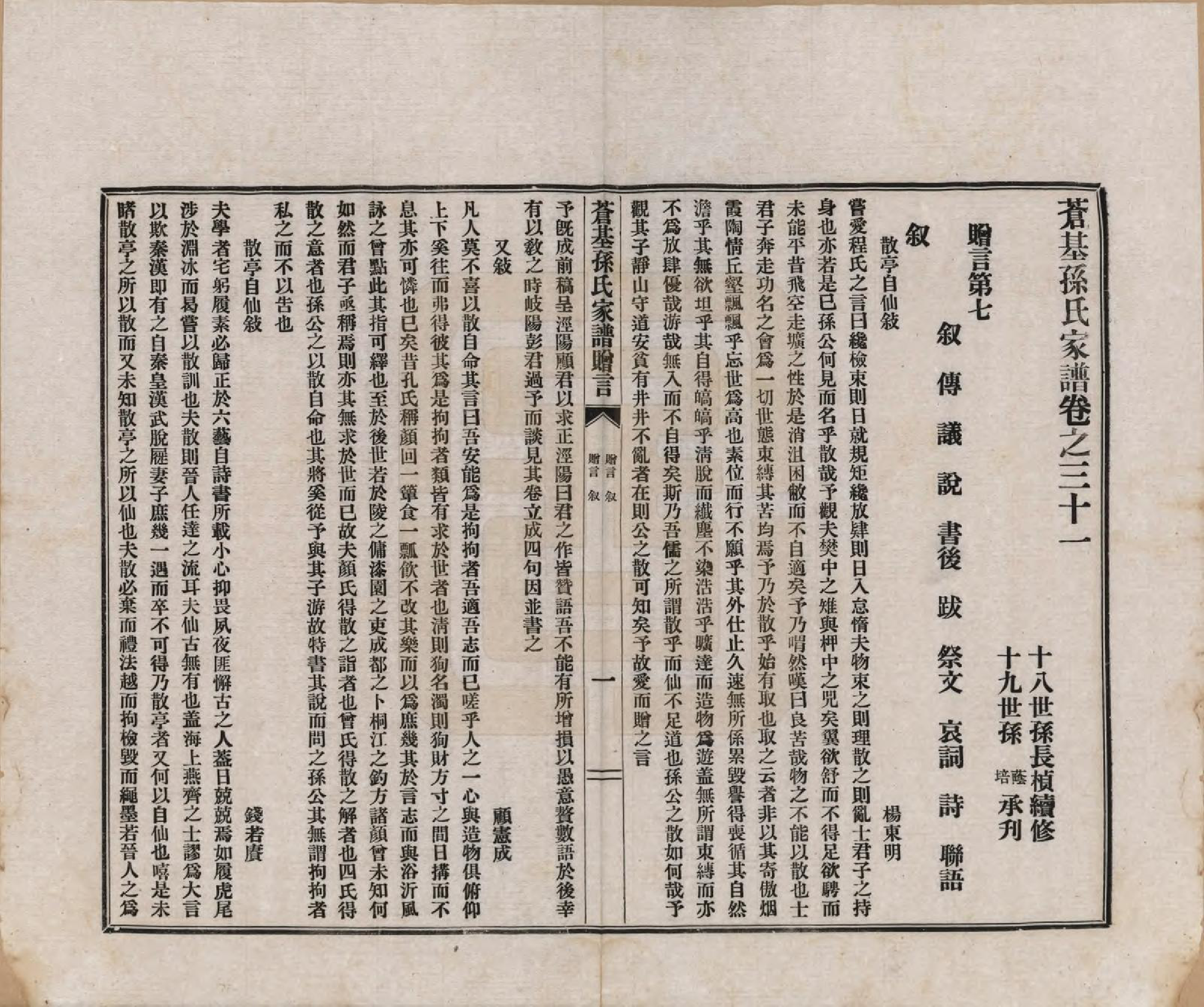 GTJP1362.孙.安徽桐城.苍基孙氏家谱三十二卷.民国十一年（1922）_031.pdf_第3页