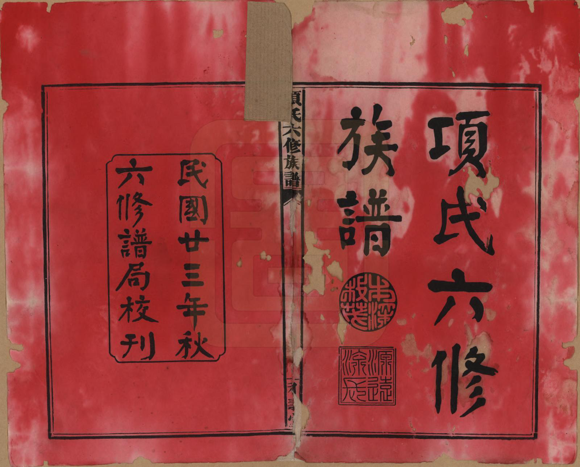 GTJP1369.孙.安徽黟县.古筑孙氏家谱四卷.清嘉庆十七年（1812）_001.pdf_第2页