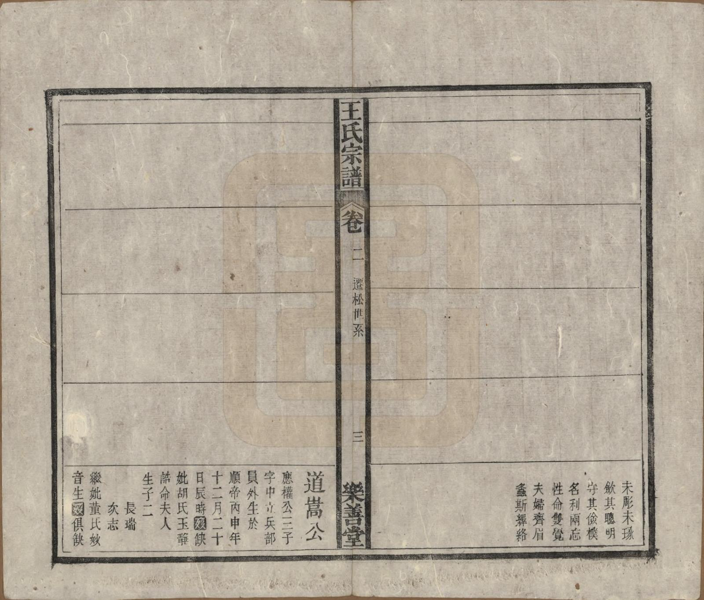 GTJP1591.王.安徽宿松.王氏宗谱十四卷首一卷.清光绪二十二年（1896）_002.pdf_第3页