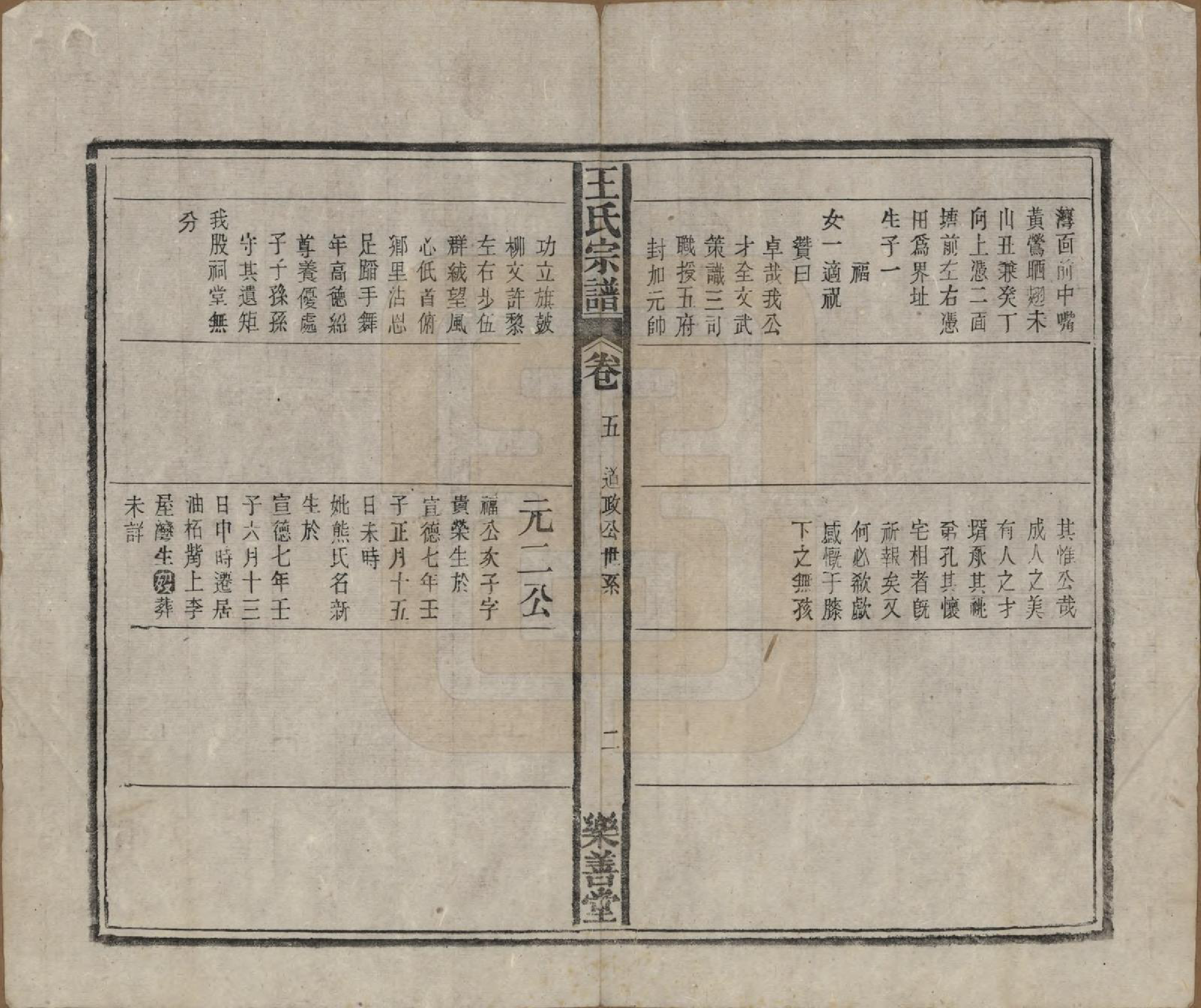 GTJP1591.王.安徽宿松.王氏宗谱十四卷首一卷.清光绪二十二年（1896）_005.pdf_第2页