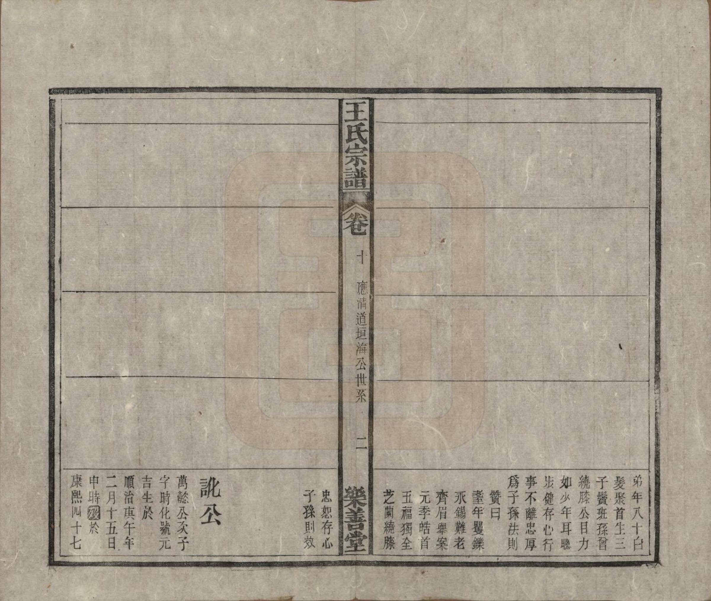 GTJP1591.王.安徽宿松.王氏宗谱十四卷首一卷.清光绪二十二年（1896）_010.pdf_第2页