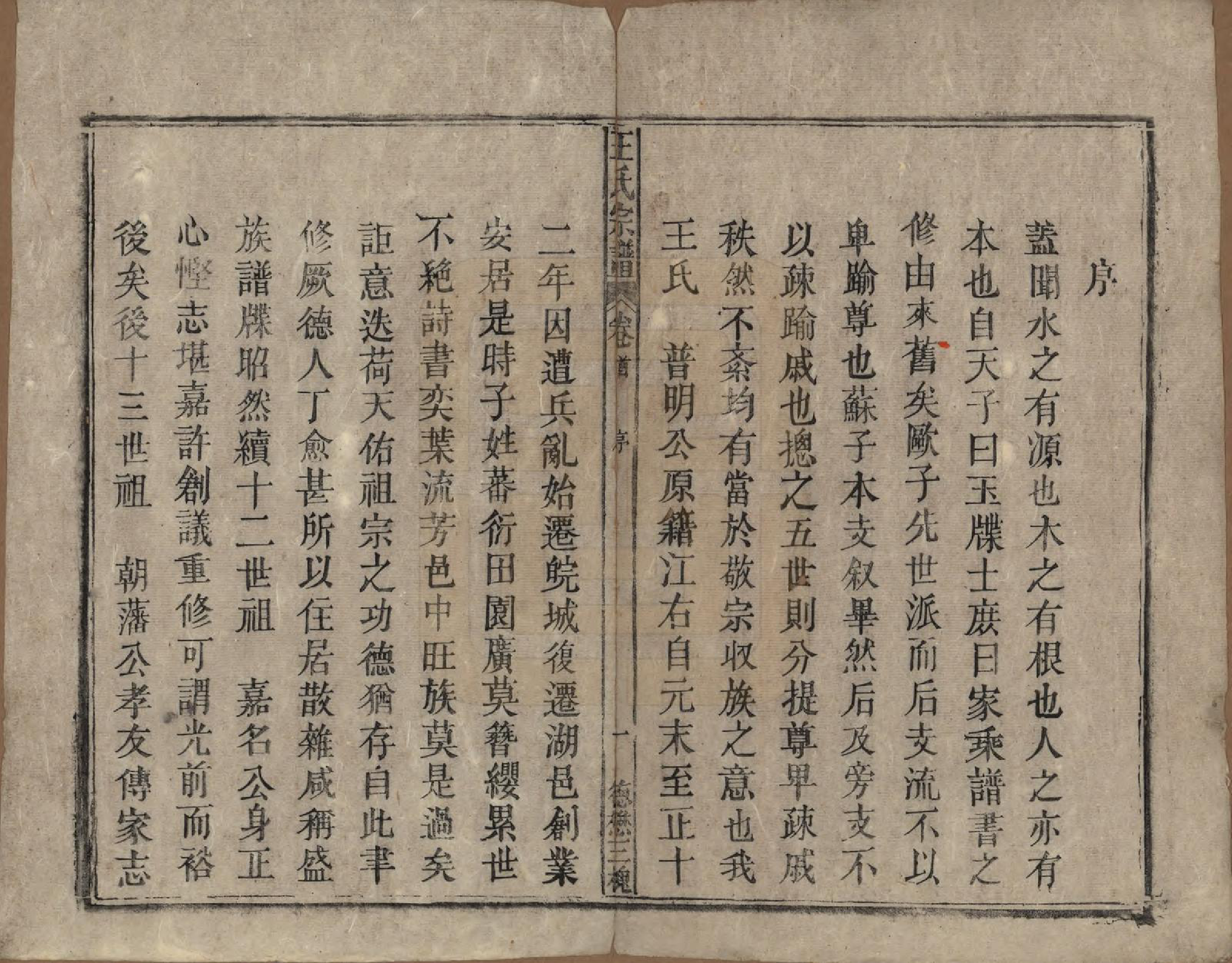 GTJP1600.王.安徽太湖.太湖王氏宗谱.清光绪间[1875-1908]_001.pdf_第3页