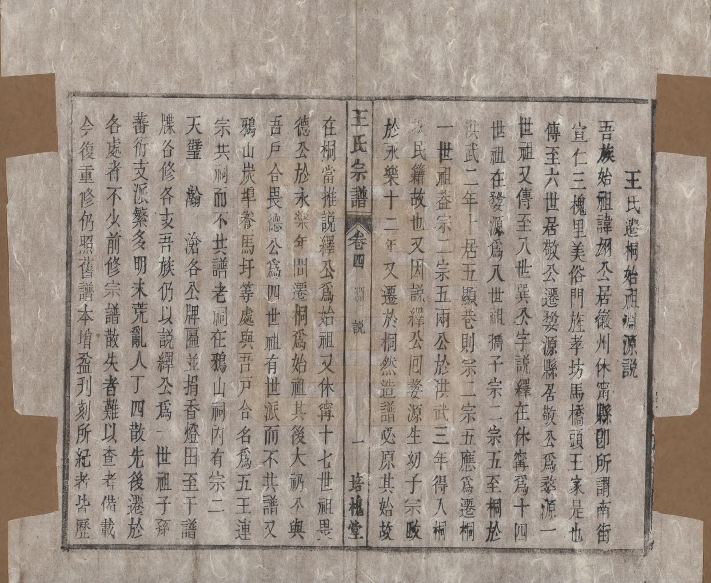 GTJP1620.王.安徽桐城.王氏宗谱.清同治5年[1866]_004.pdf_第1页