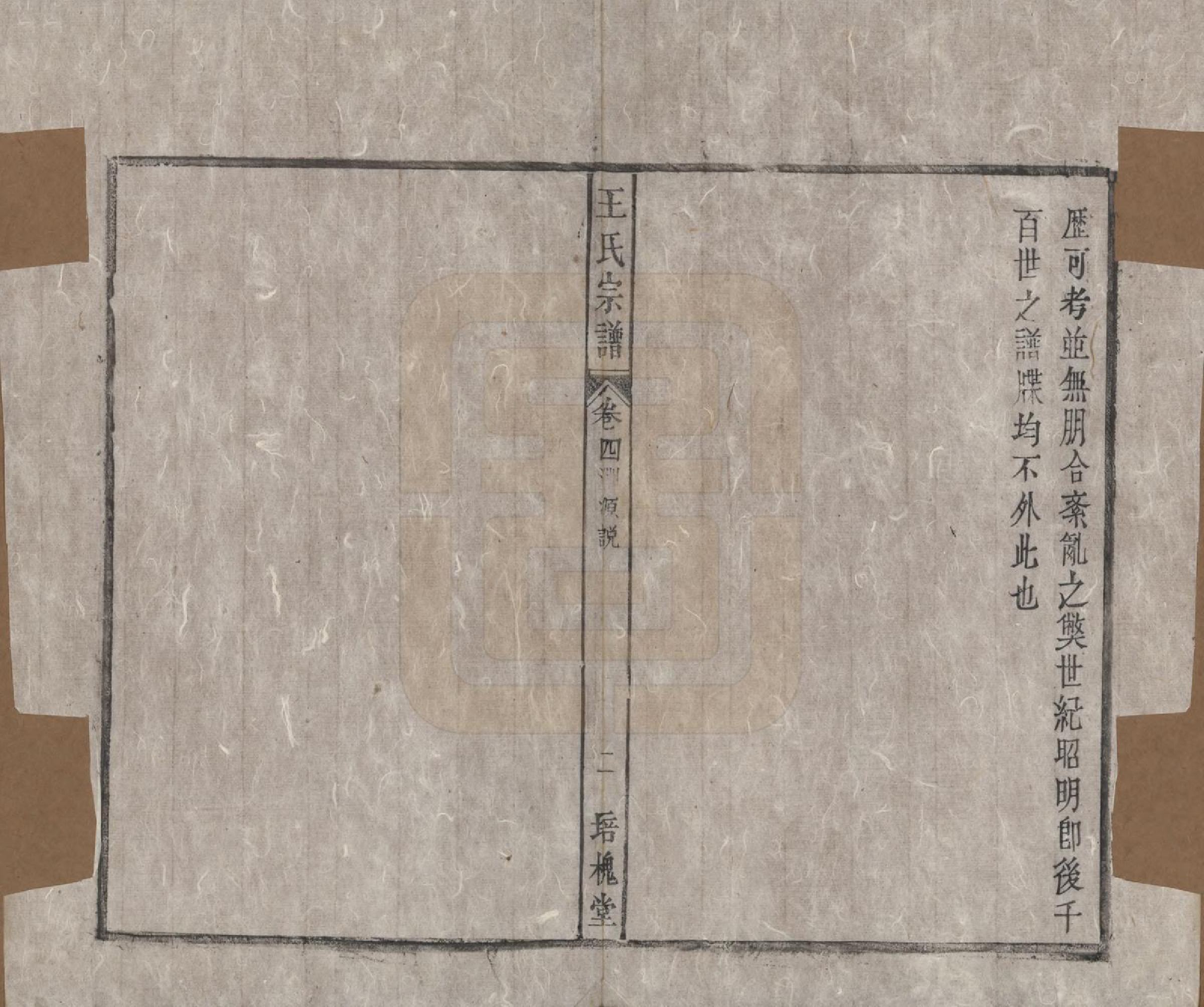 GTJP1620.王.安徽桐城.王氏宗谱.清同治5年[1866]_004.pdf_第2页