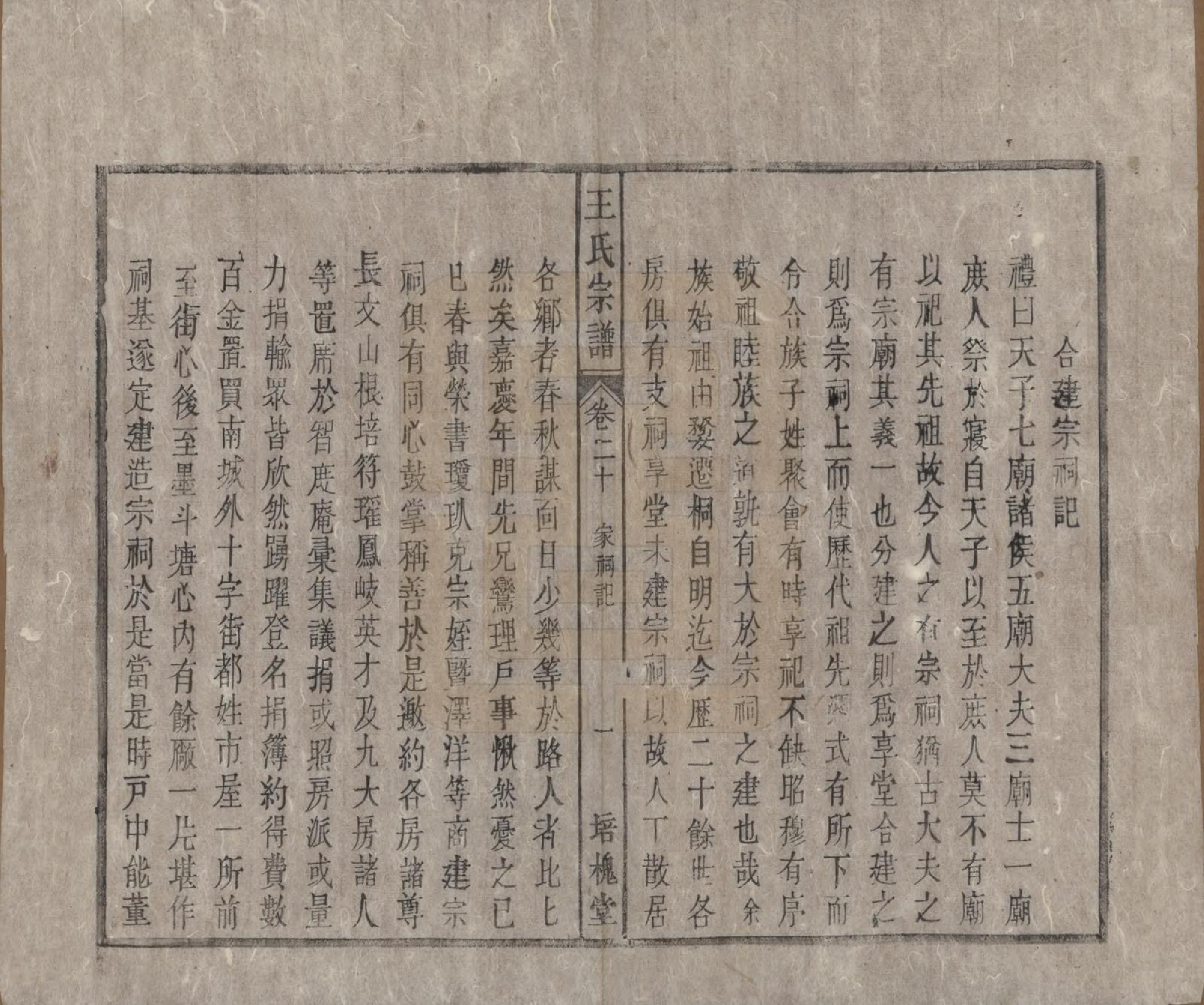 GTJP1620.王.安徽桐城.王氏宗谱.清同治5年[1866]_020.pdf_第1页