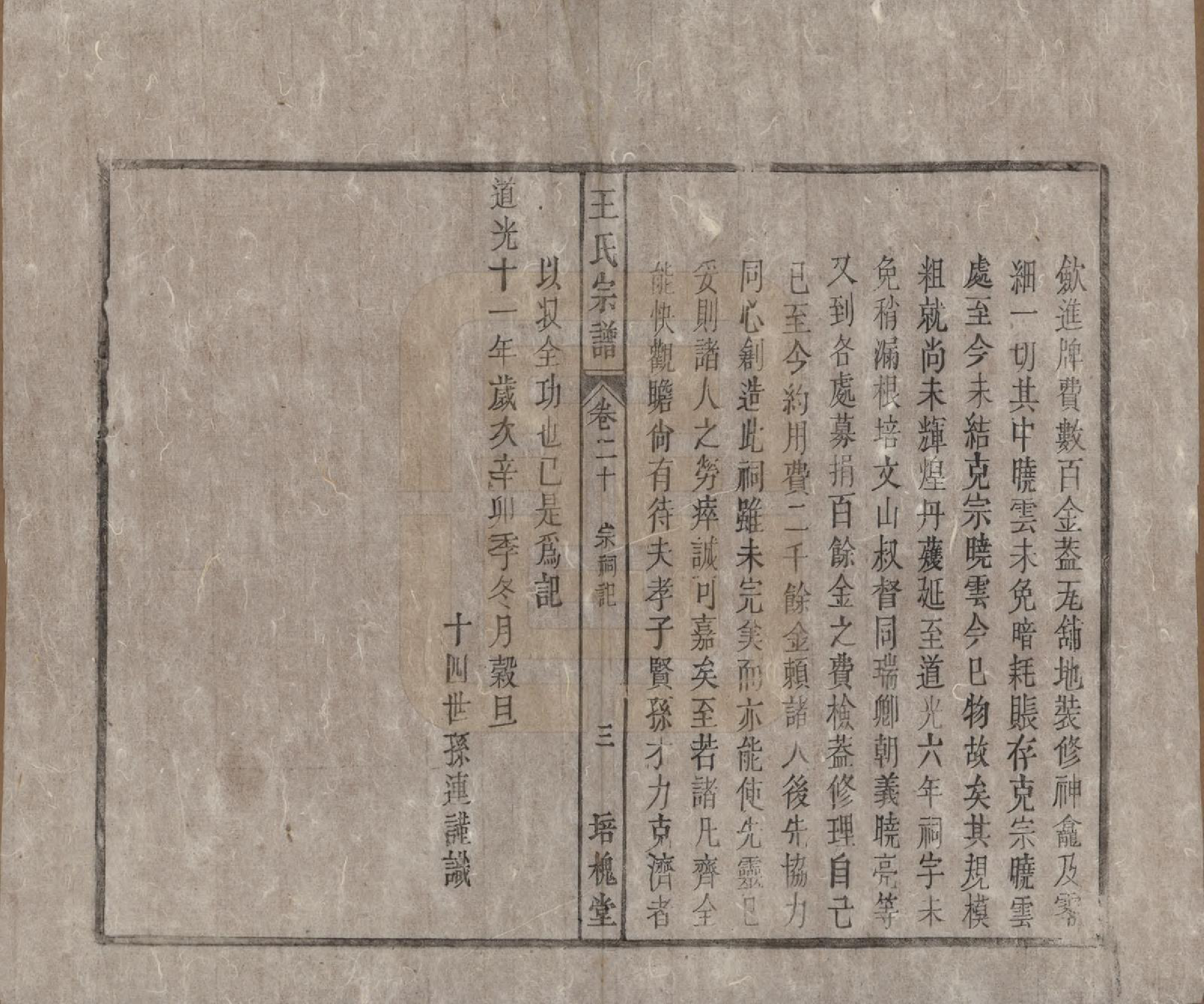 GTJP1620.王.安徽桐城.王氏宗谱.清同治5年[1866]_020.pdf_第3页