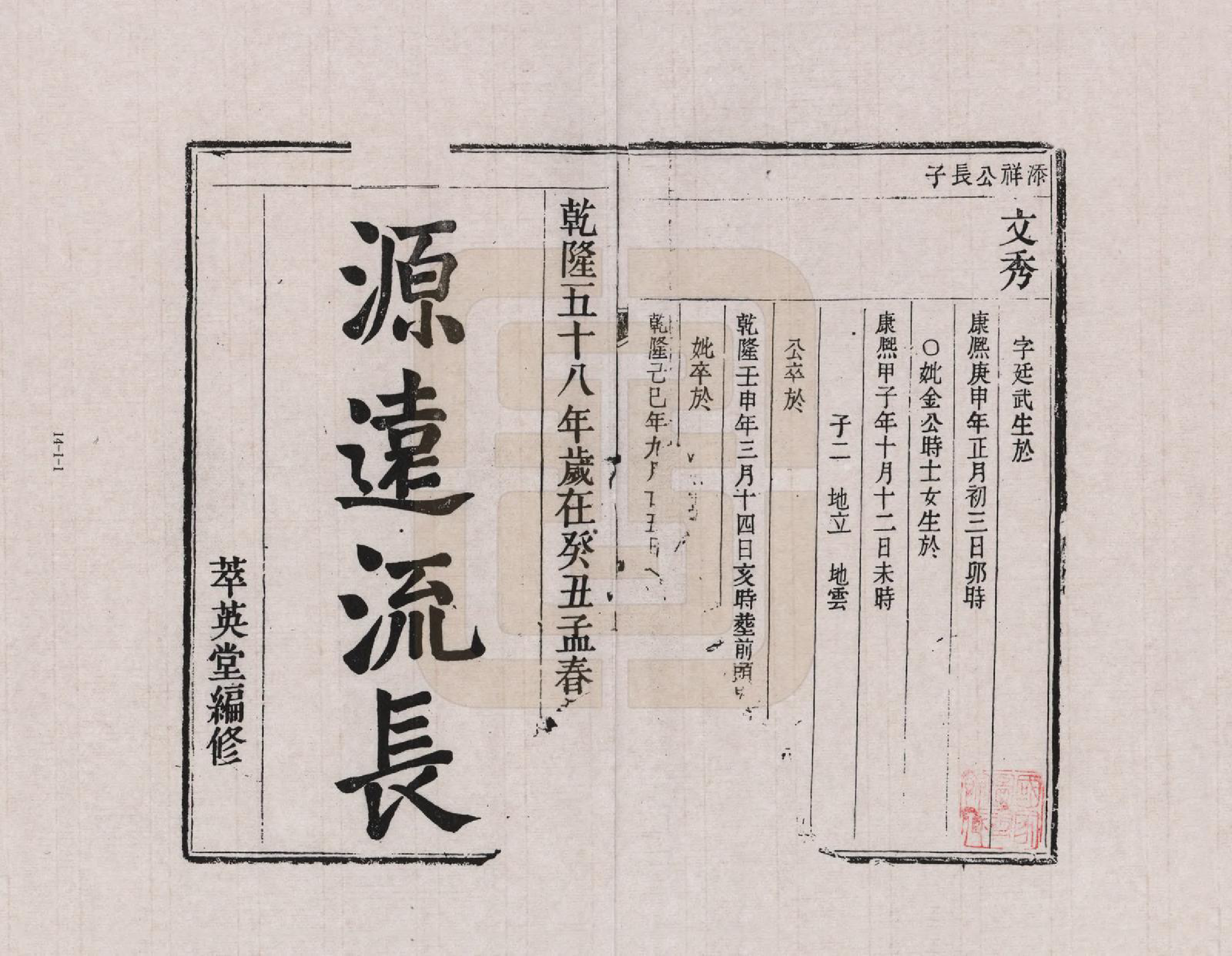 GTJP1641.吴.安徽怀宁.皖怀梅冲吴氏编修宗谱_001.pdf_第2页