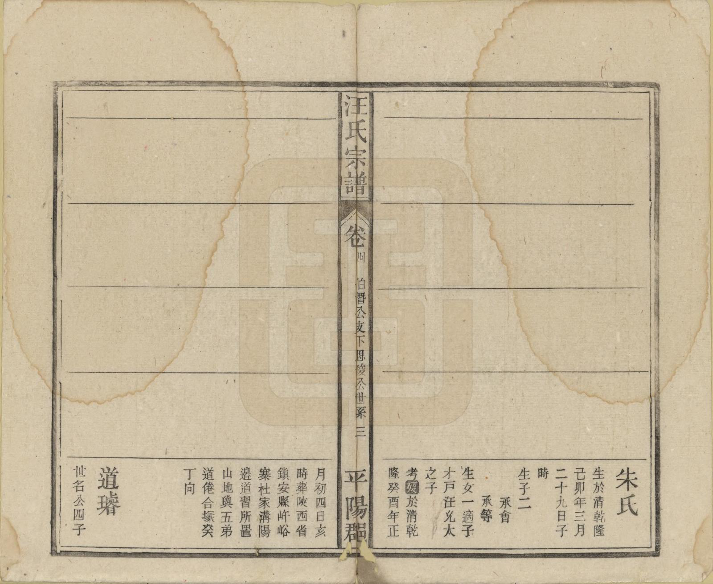 GTJP1455.汪.安徽太湖.汪氏宗谱.民国36年(1947)_004.pdf_第3页