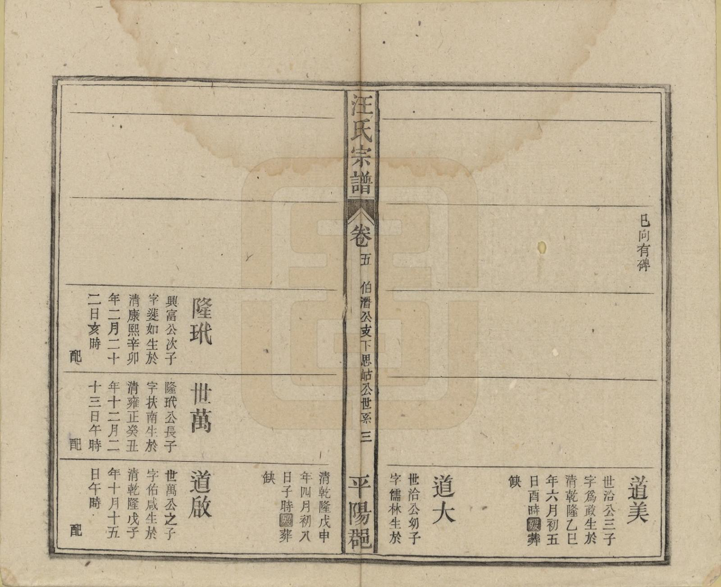 GTJP1455.汪.安徽太湖.汪氏宗谱.民国36年(1947)_005.pdf_第3页