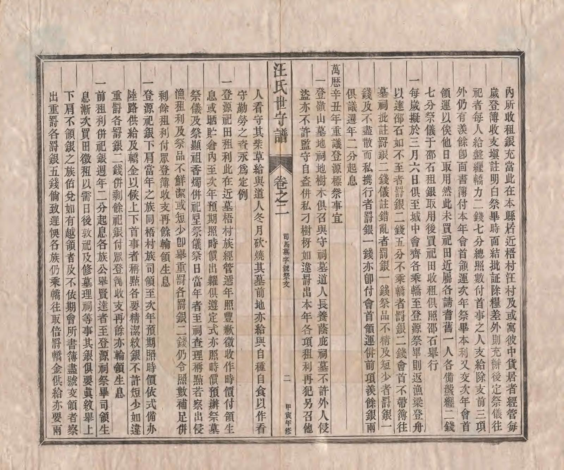 GTJP1461.汪.安徽新安.汪氏世守谱十卷首一卷.民国五年（1916）_002.pdf_第3页