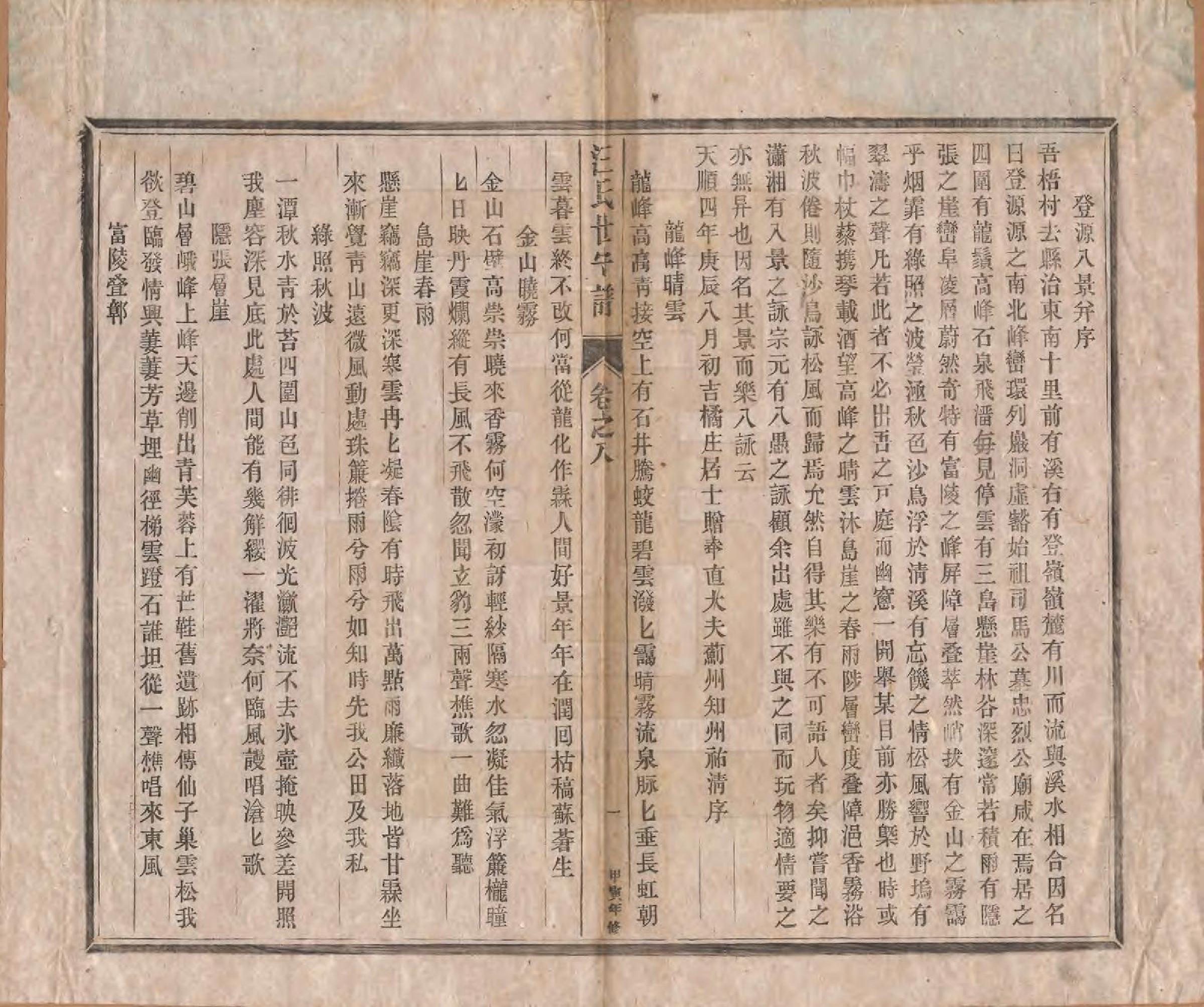 GTJP1461.汪.安徽新安.汪氏世守谱十卷首一卷.民国五年（1916）_008.pdf_第1页