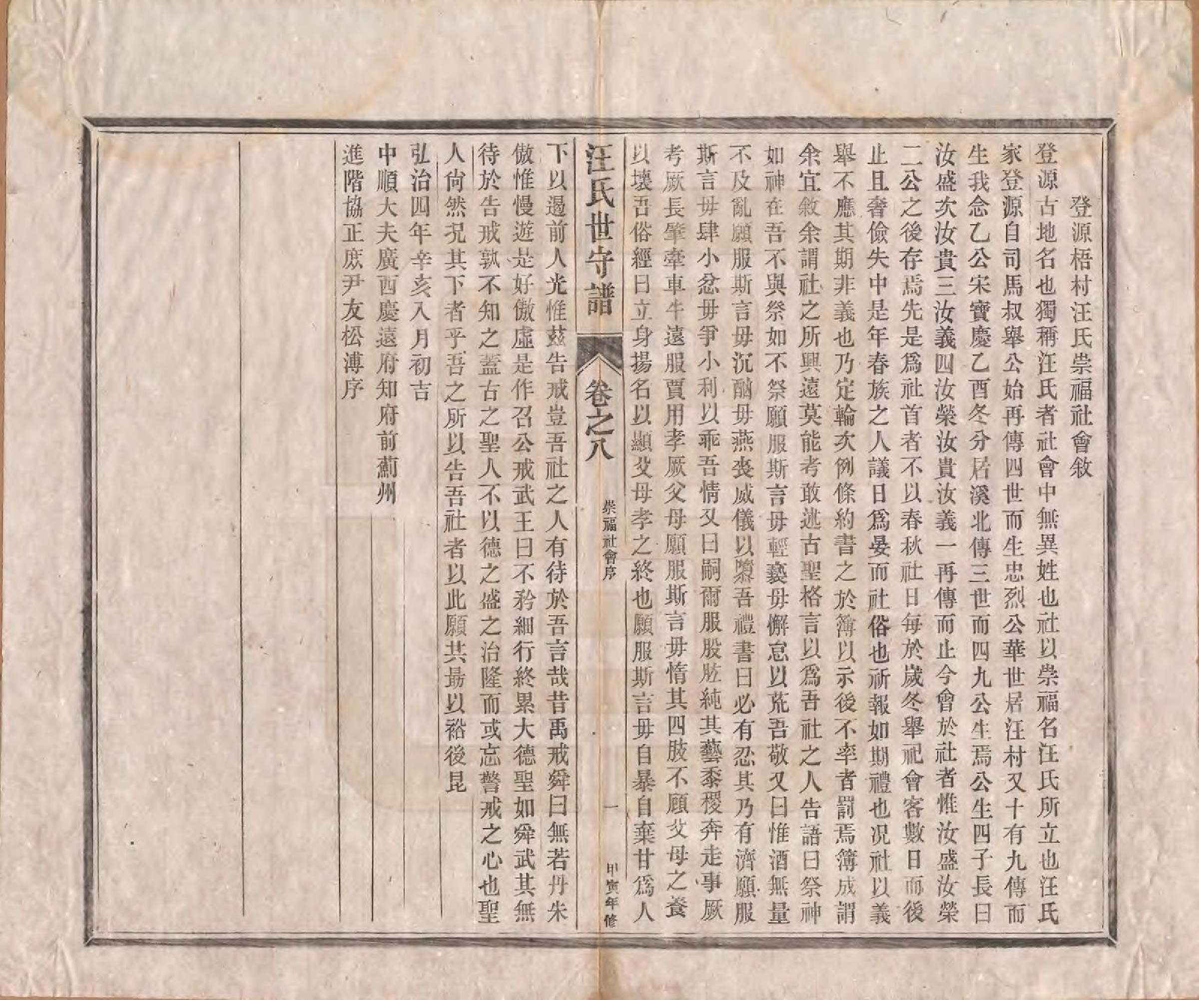 GTJP1461.汪.安徽新安.汪氏世守谱十卷首一卷.民国五年（1916）_008.pdf_第3页