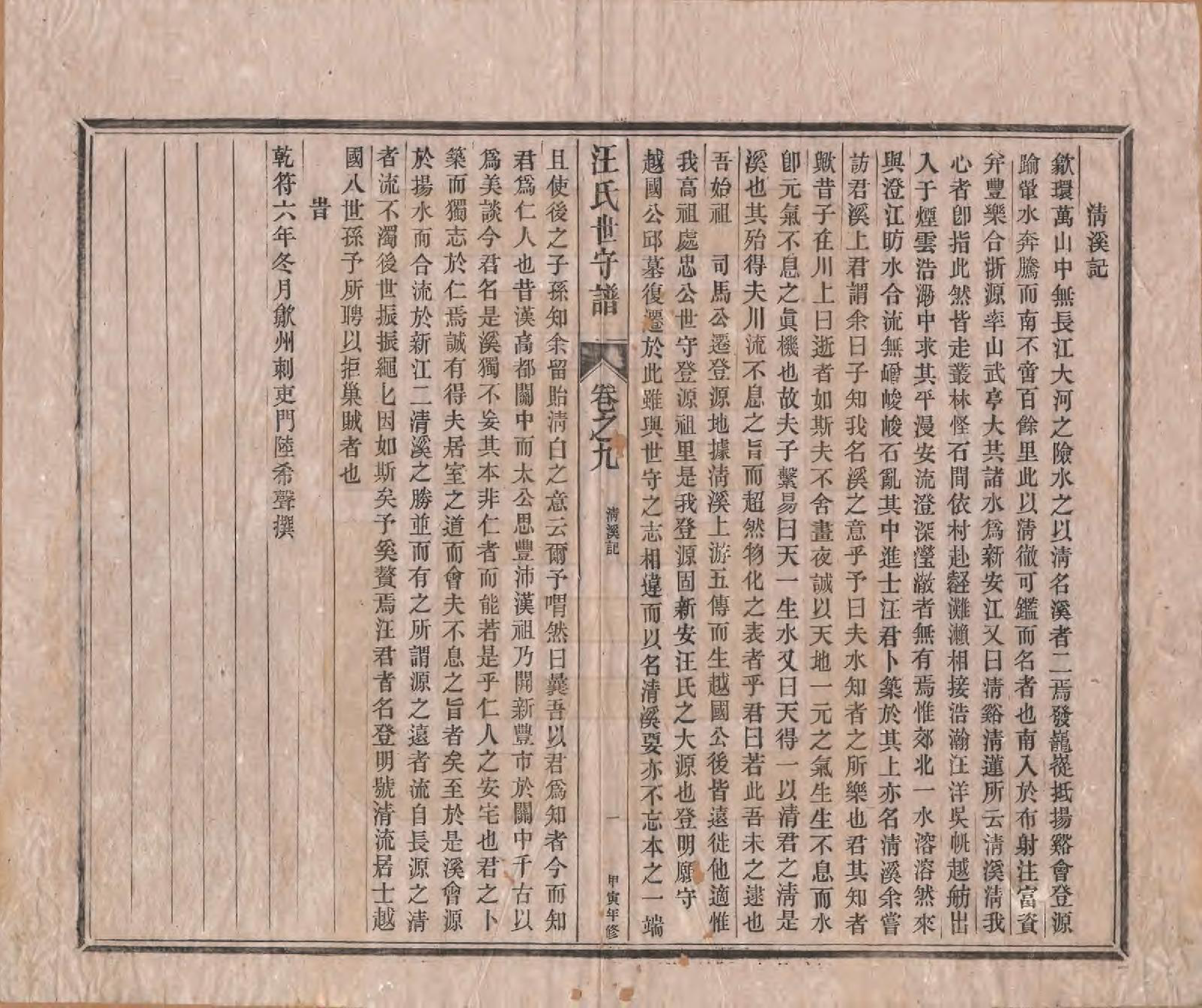 GTJP1461.汪.安徽新安.汪氏世守谱十卷首一卷.民国五年（1916）_009.pdf_第1页