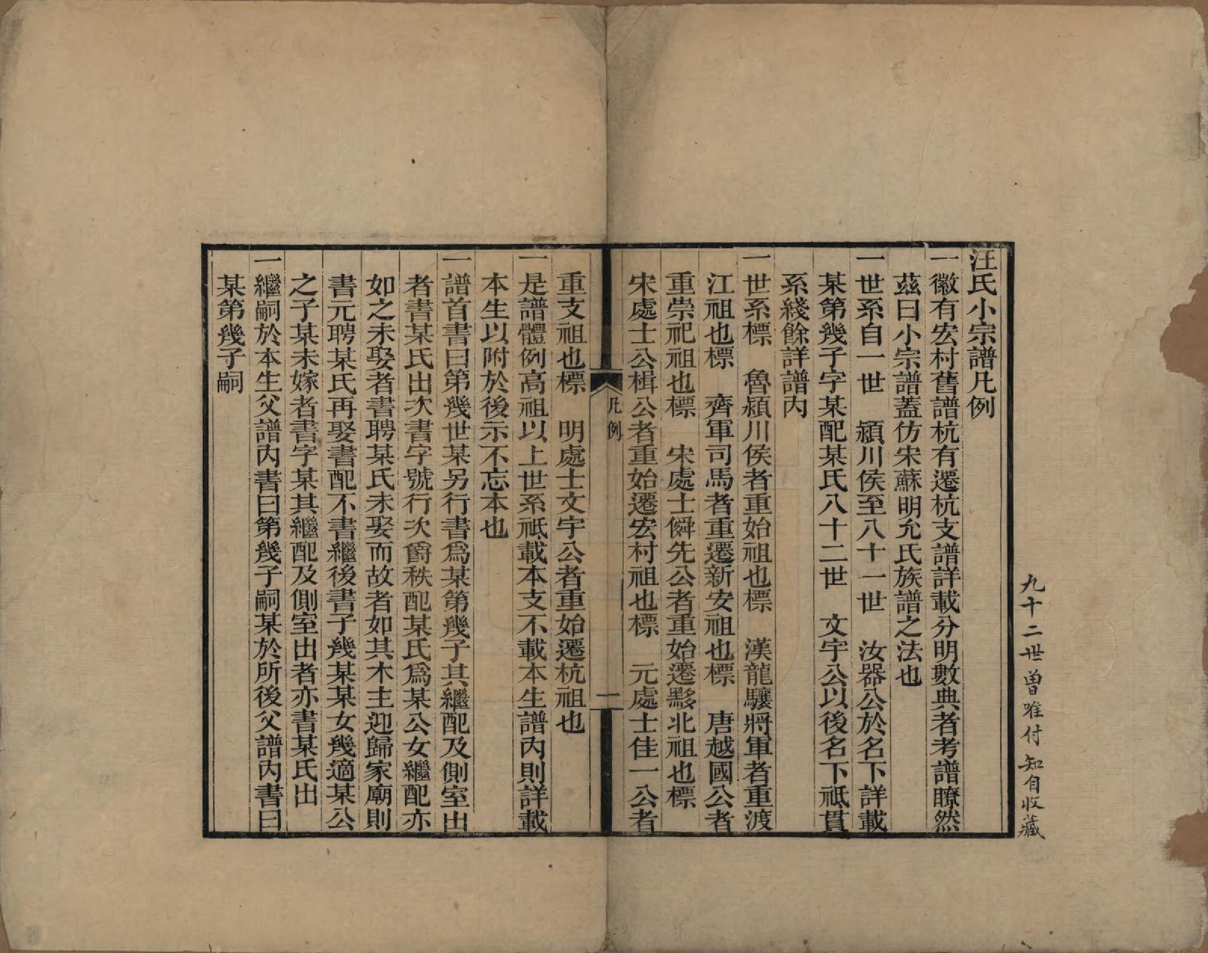 GTJP1467.汪.安徽黟县.汪氏小宗谱.清光绪6年[1880]_001.pdf_第2页