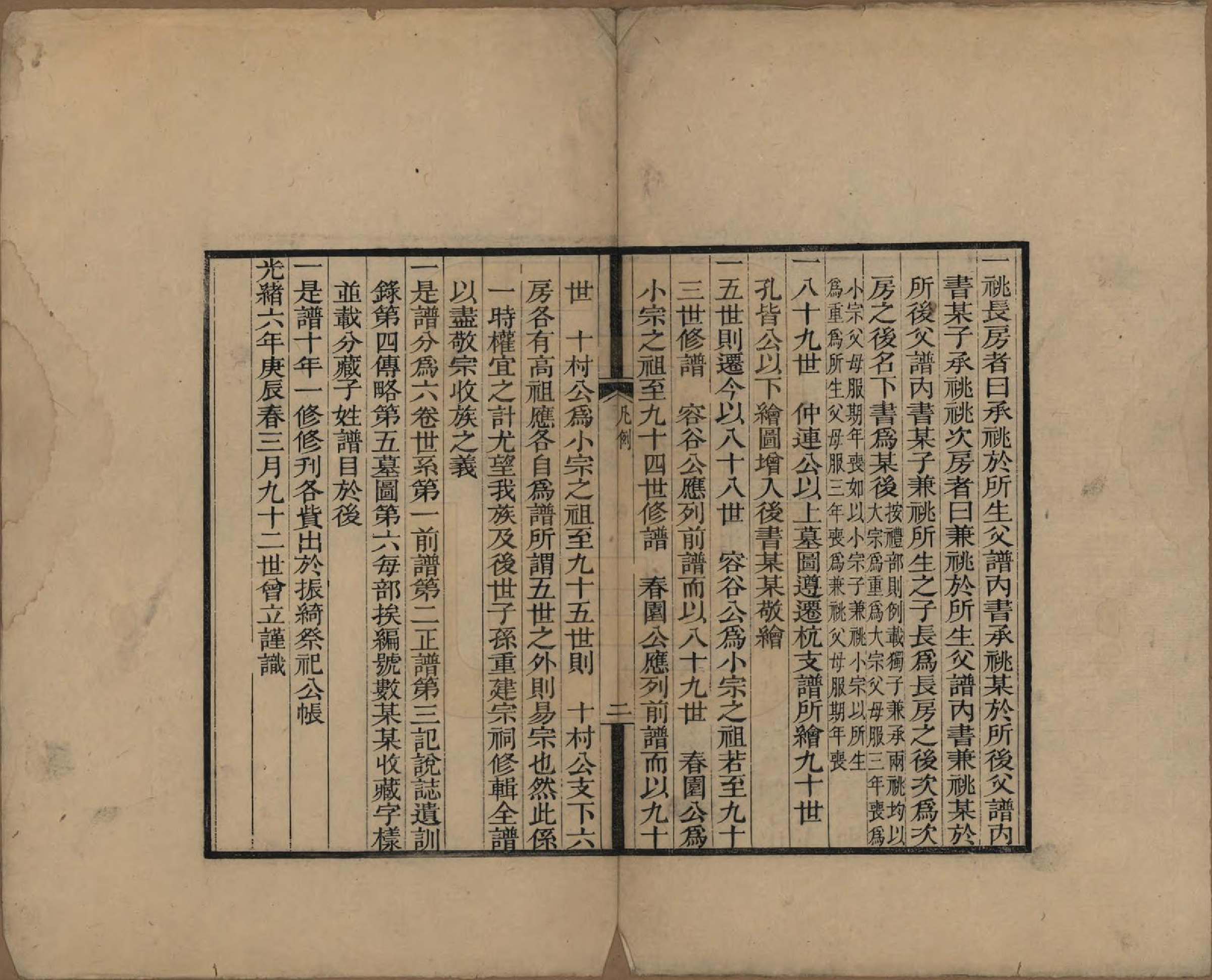 GTJP1467.汪.安徽黟县.汪氏小宗谱.清光绪6年[1880]_001.pdf_第3页