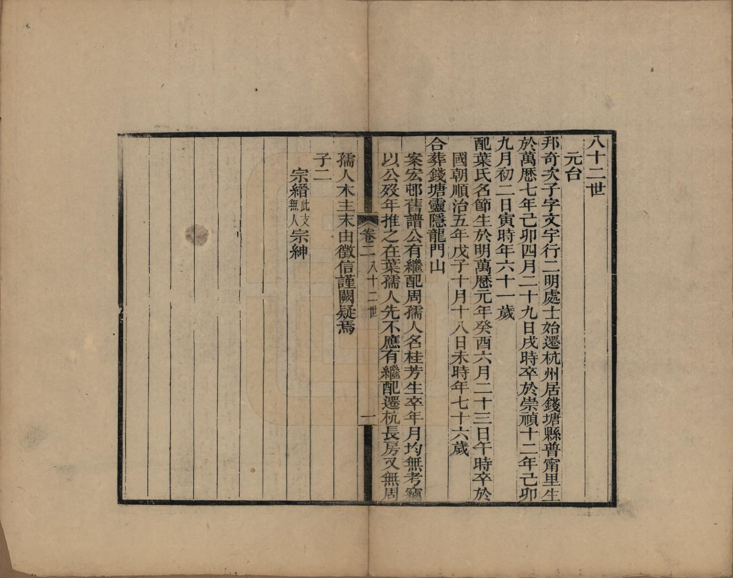 GTJP1467.汪.安徽黟县.汪氏小宗谱.清光绪6年[1880]_002.pdf_第2页