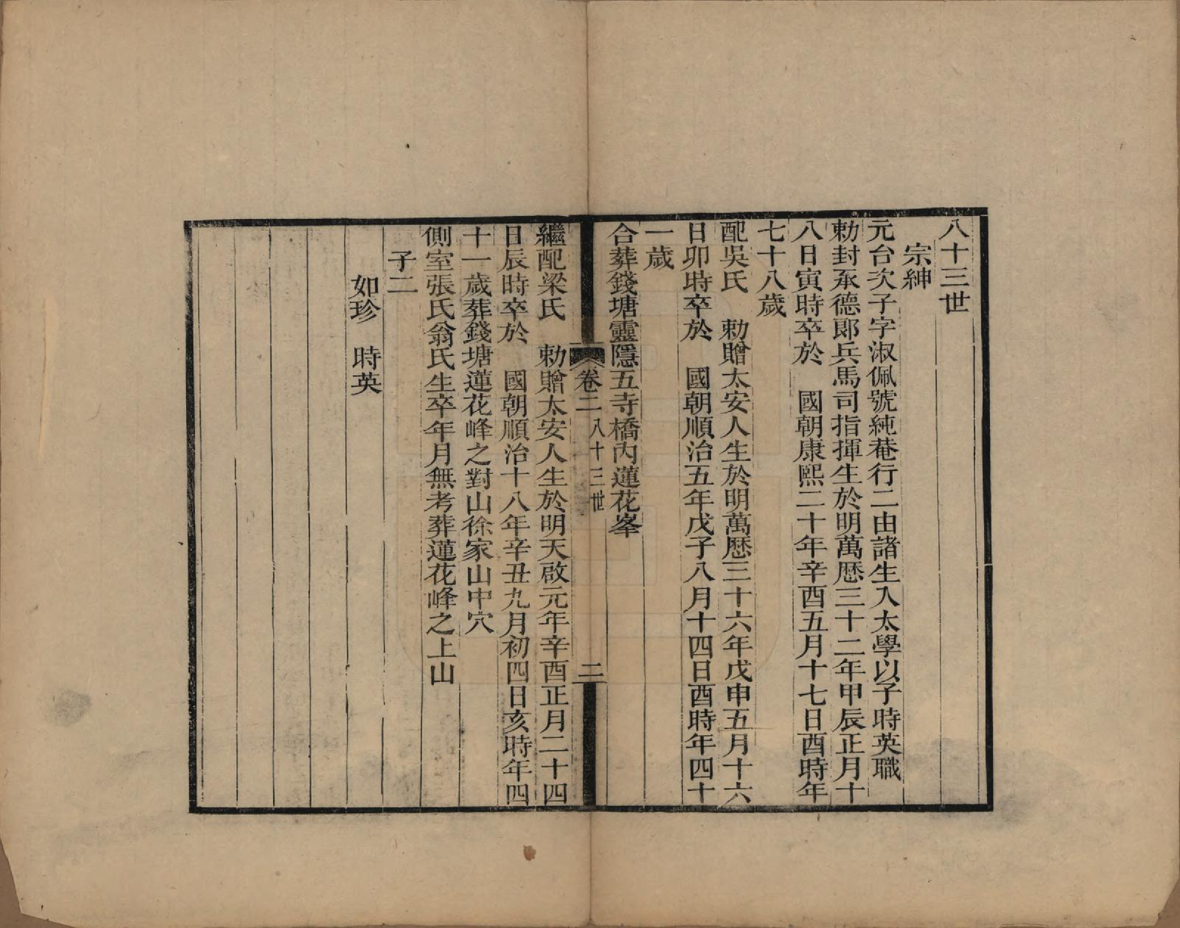 GTJP1467.汪.安徽黟县.汪氏小宗谱.清光绪6年[1880]_002.pdf_第3页