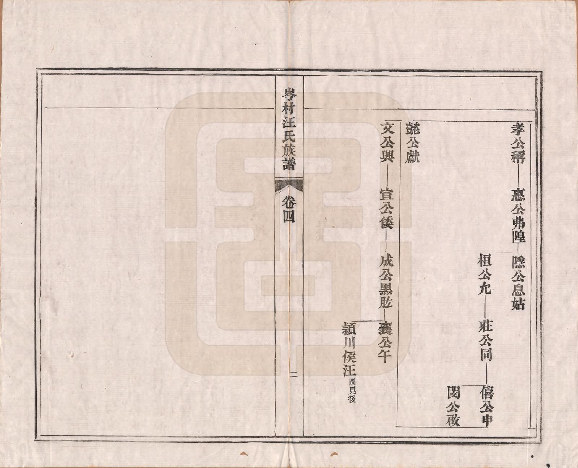 GTJP1471.汪.安徽宣城.僊源岭邨汪氏族谱十卷.清光绪二十一年（1895）_004.pdf_第3页