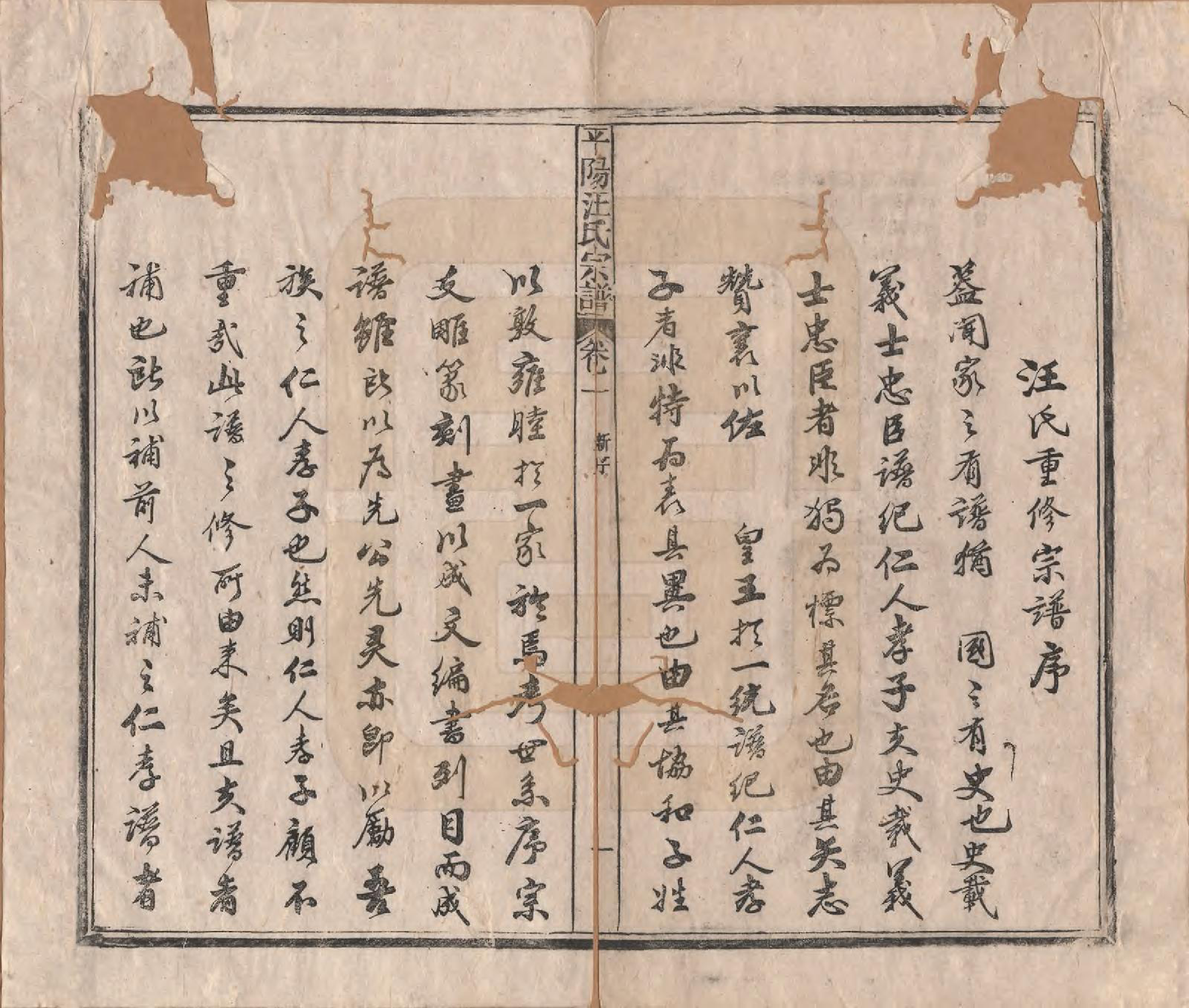 GTJP1476.汪.安徽祁门.平阳汪氏宗谱八卷.清同治七年（1868）_001.pdf_第3页