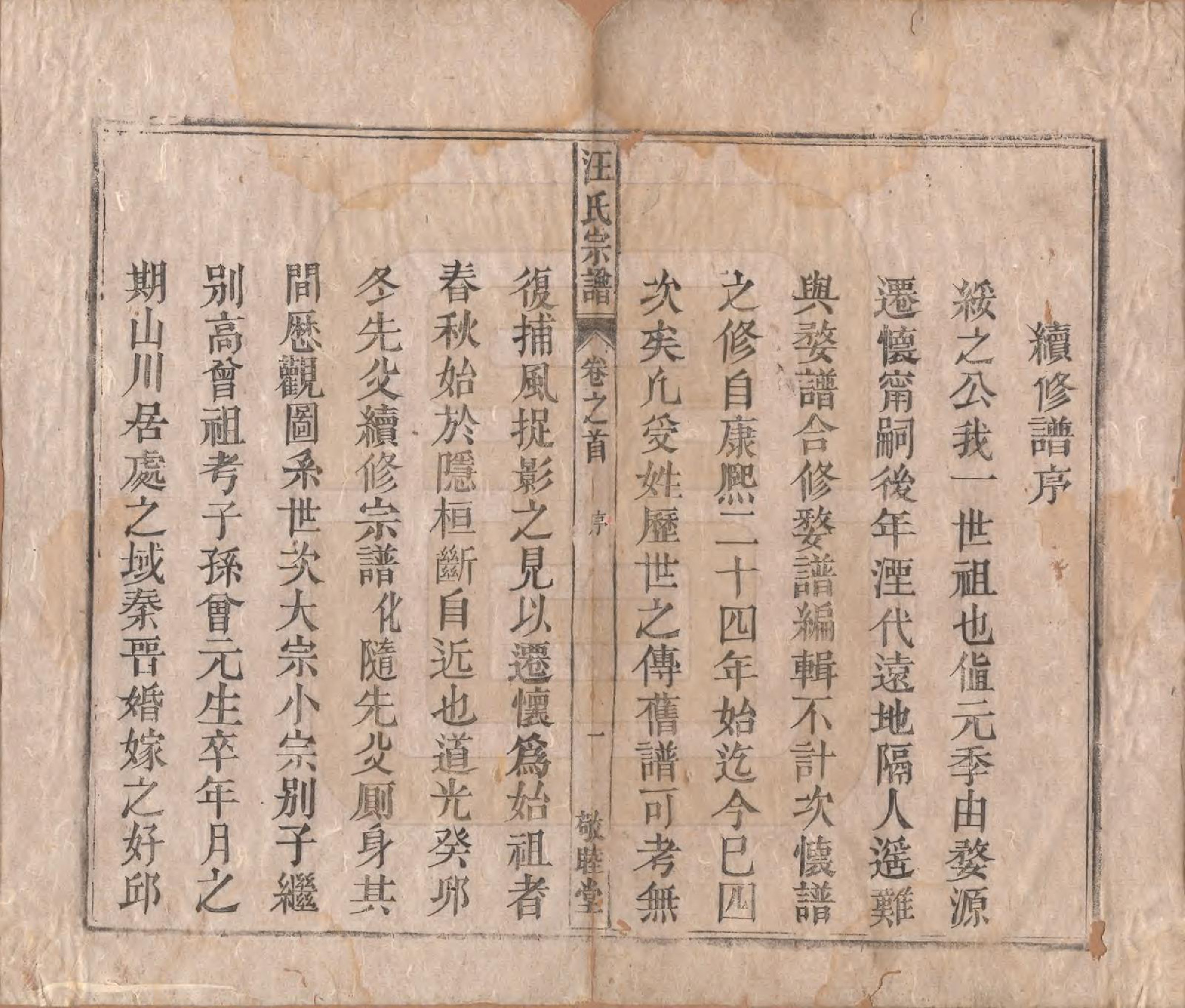 GTJP1478.汪.安徽怀宁.汪氏宗谱十五卷末二卷.清同治十年（1871）_001.pdf_第3页