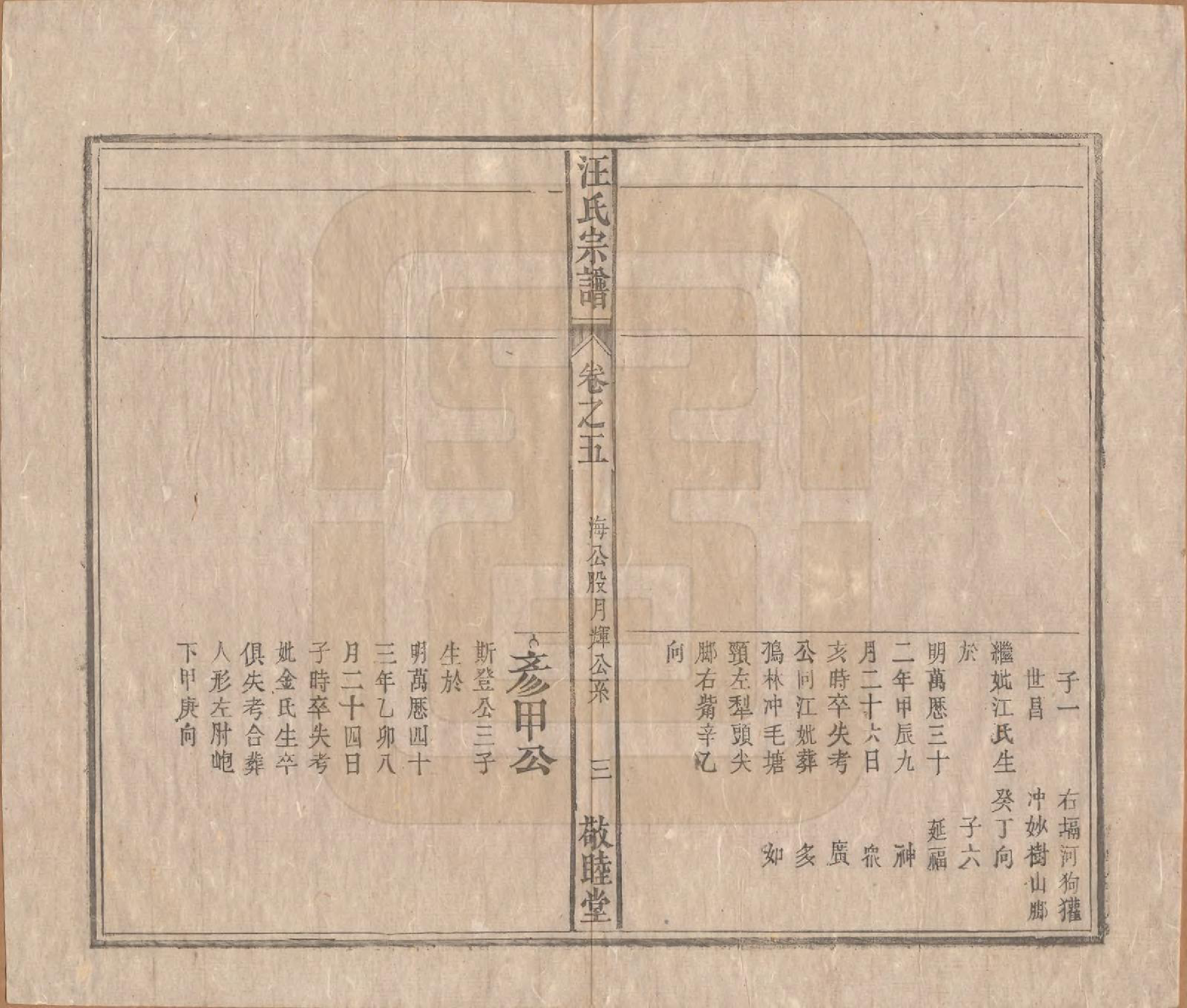 GTJP1478.汪.安徽怀宁.汪氏宗谱十五卷末二卷.清同治十年（1871）_005.pdf_第3页