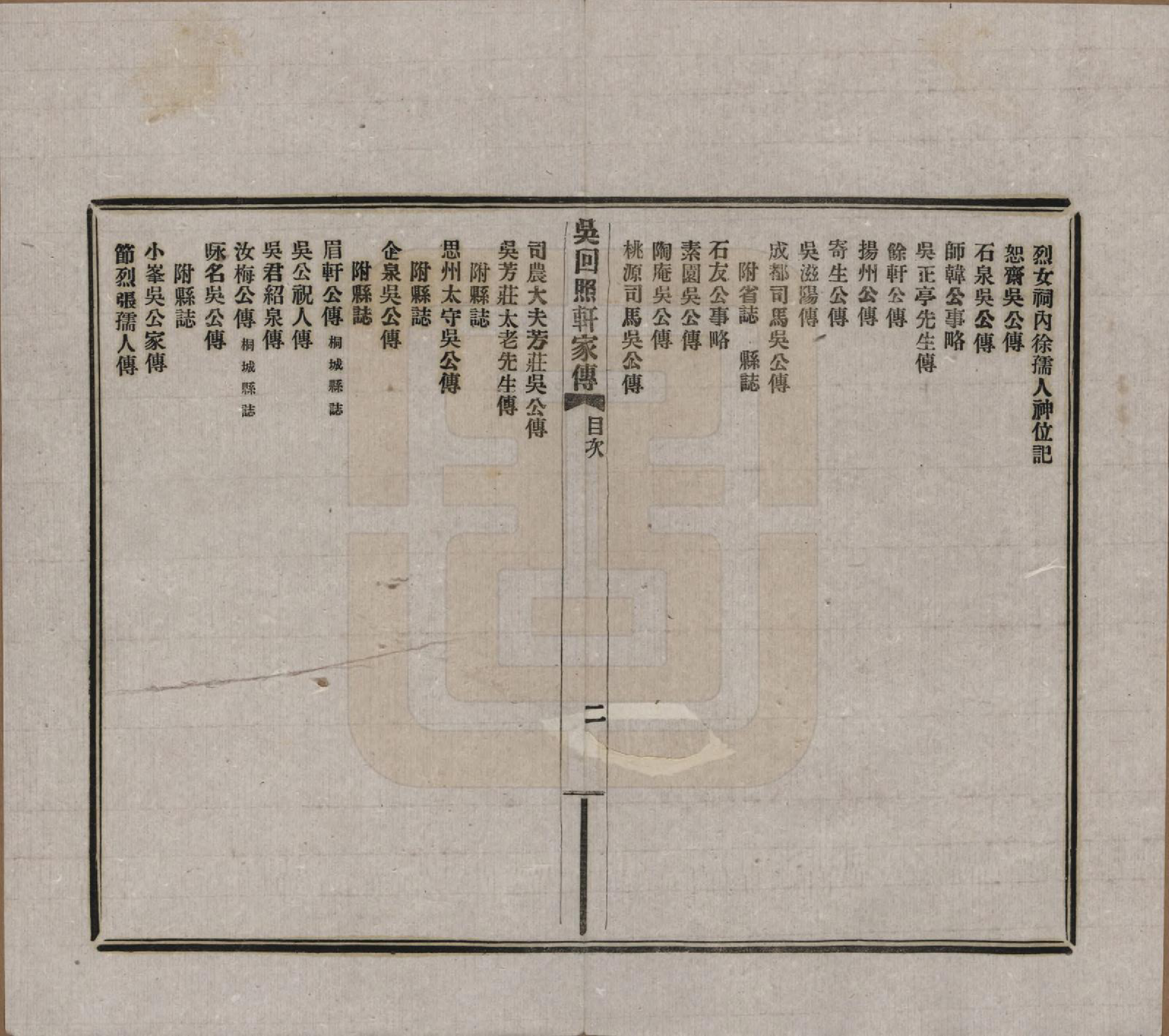 GTJP1644.吴.安徽桐城.吴回照轩家传.民国13年[1924]_001.pdf_第3页