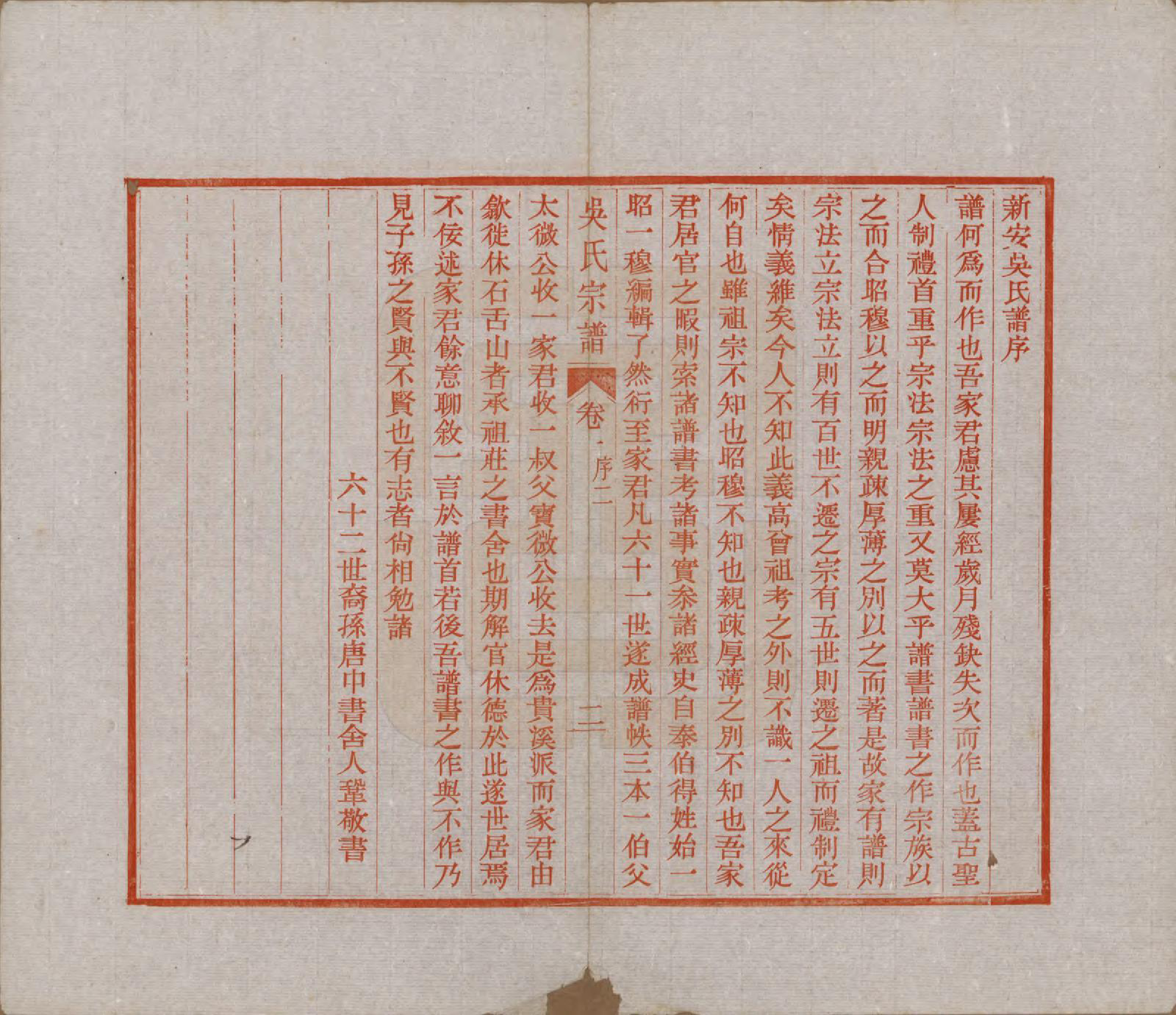 GTJP1646.吴.安徽歙县迁江苏镇江.润州吴氏宗谱.民国18年[1929]_001.pdf_第3页