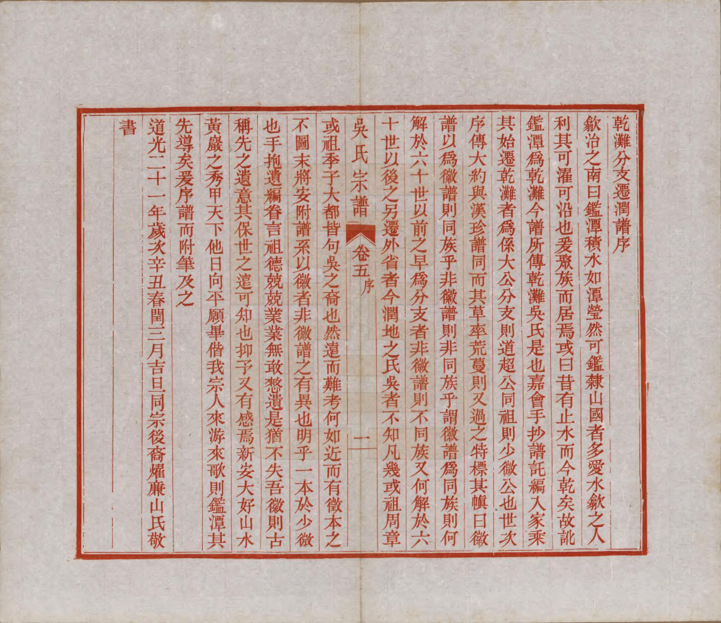 GTJP1646.吴.安徽歙县迁江苏镇江.润州吴氏宗谱.民国18年[1929]_005.pdf_第1页