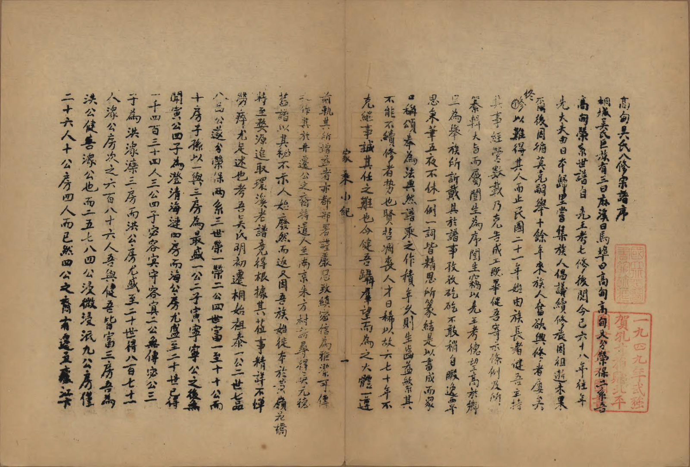 GTJP1657.吴.安徽桐城.吴氏家乘小纪一卷.民国二十五年（1936）_001.pdf_第2页