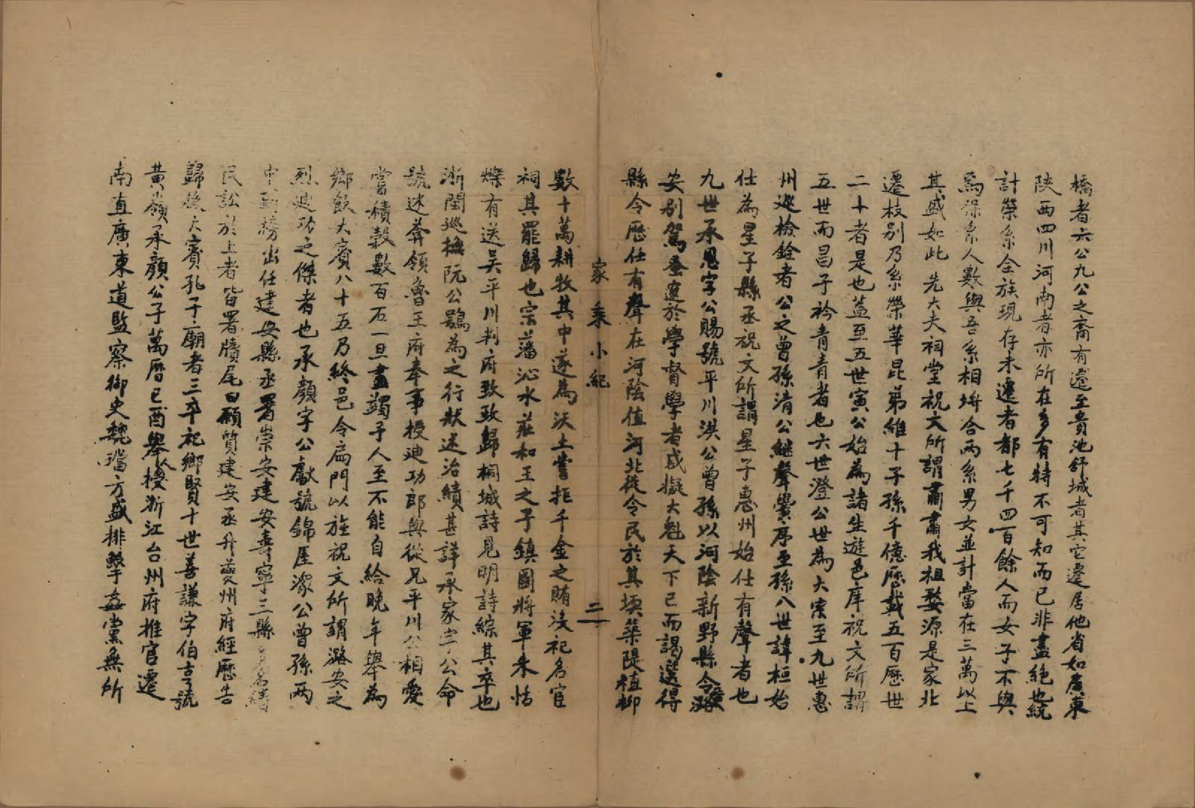 GTJP1657.吴.安徽桐城.吴氏家乘小纪一卷.民国二十五年（1936）_001.pdf_第3页