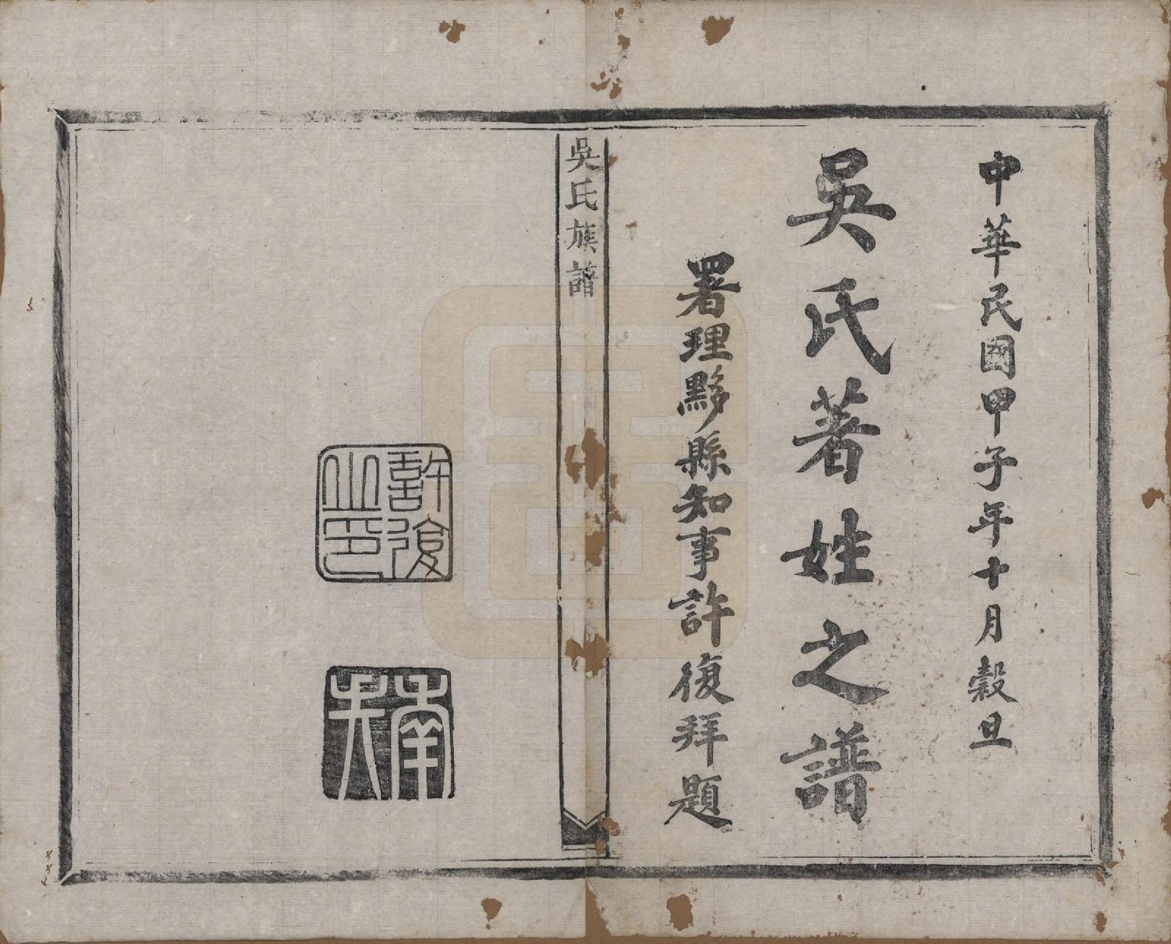 GTJP1673.吴.安徽黟县.黟北吴氏族谱不分卷.民国十三年（1924）_001.pdf_第3页