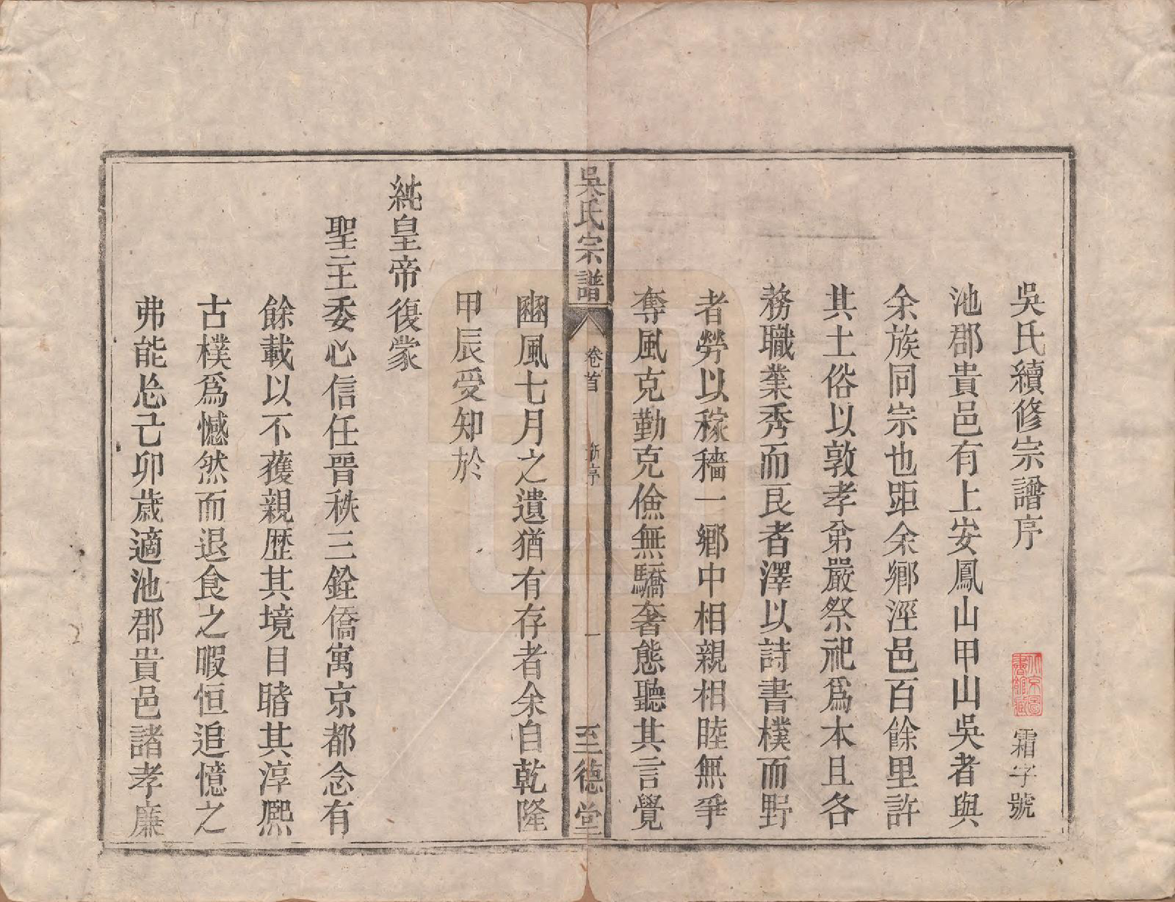 GTJP1682.吴.安徽贵池.吴氏宗谱八卷卷首一卷卷末一卷.清道光3年(1823)_001.pdf_第3页