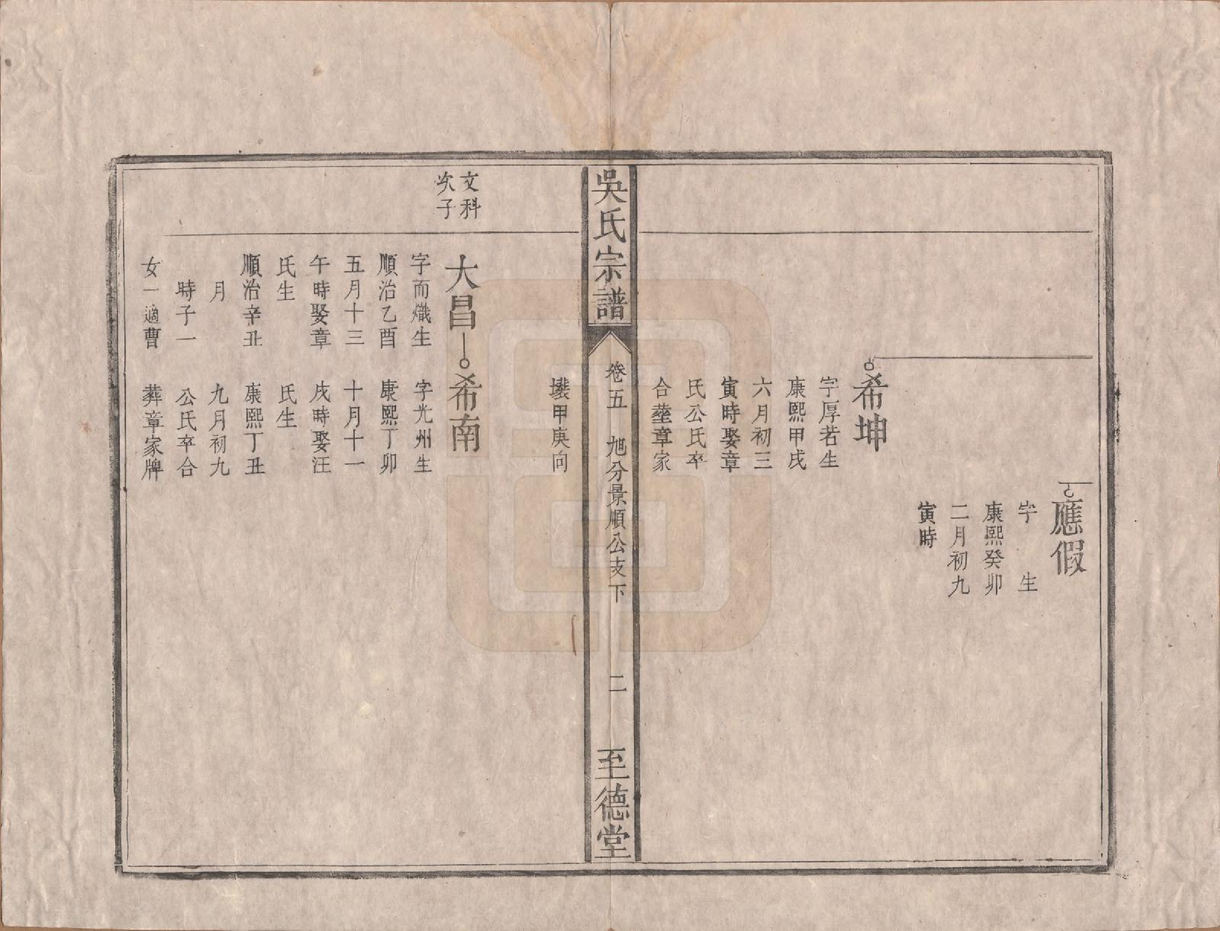 GTJP1682.吴.安徽贵池.吴氏宗谱八卷卷首一卷卷末一卷.清道光3年(1823)_005.pdf_第2页