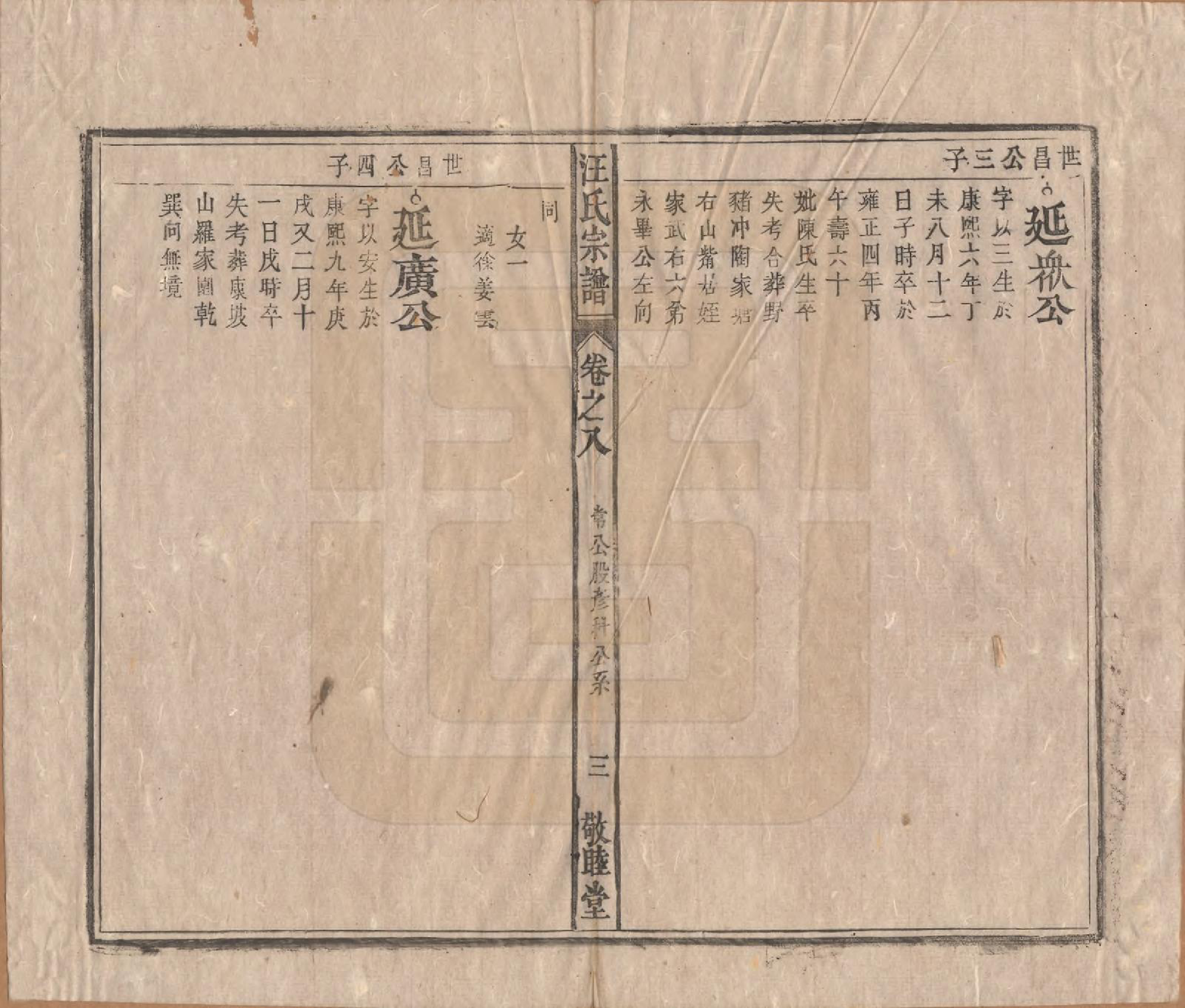 GTJP1478.汪.安徽怀宁.汪氏宗谱十五卷末二卷.清同治十年（1871）_008.pdf_第3页