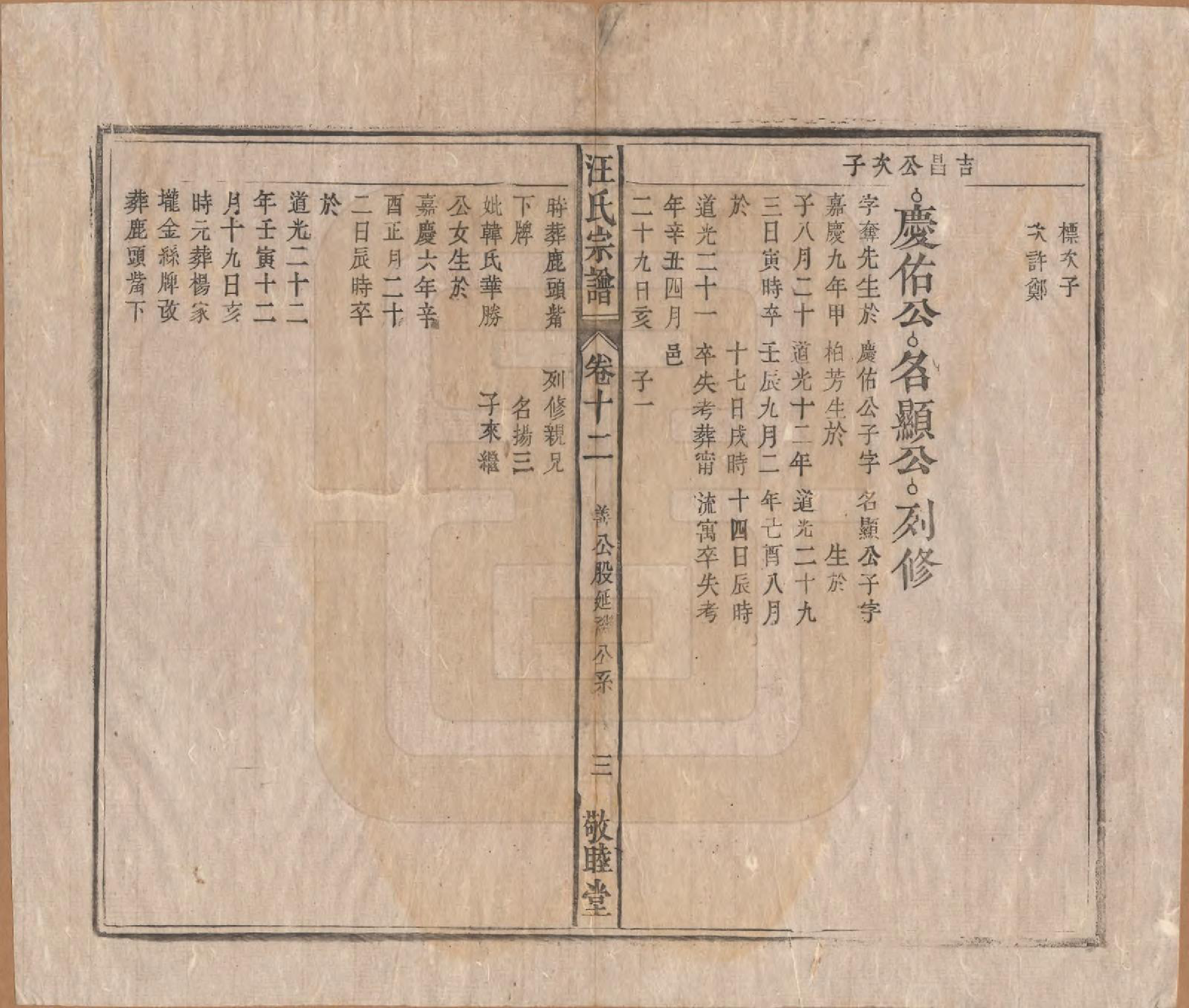 GTJP1478.汪.安徽怀宁.汪氏宗谱十五卷末二卷.清同治十年（1871）_012.pdf_第3页