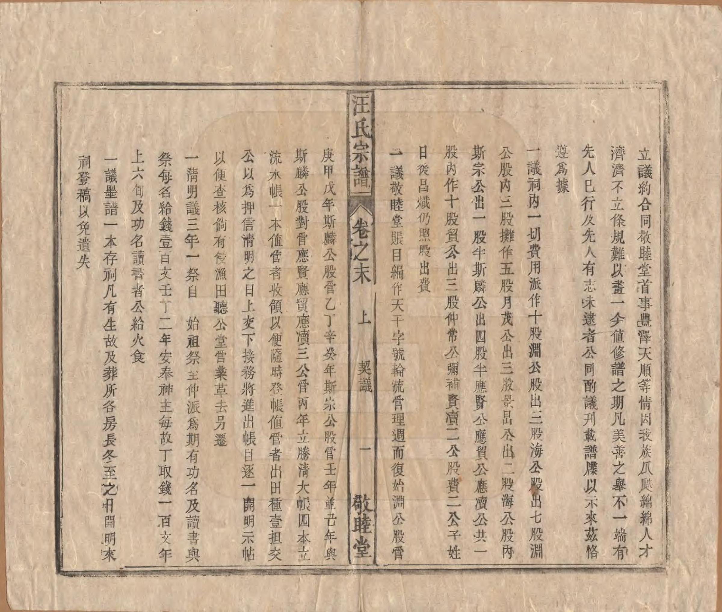 GTJP1478.汪.安徽怀宁.汪氏宗谱十五卷末二卷.清同治十年（1871）_016.pdf_第3页