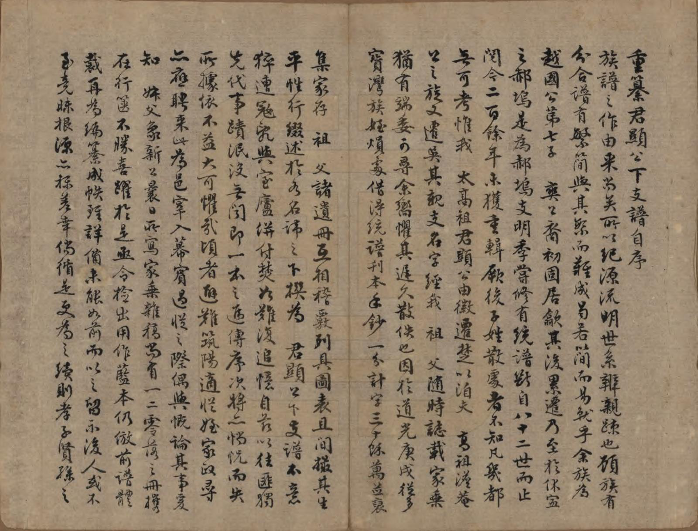 GTJP1479.汪.安徽休宁.汪氏重纂支谱不分卷.清咸丰六年（1856）_001.pdf_第2页