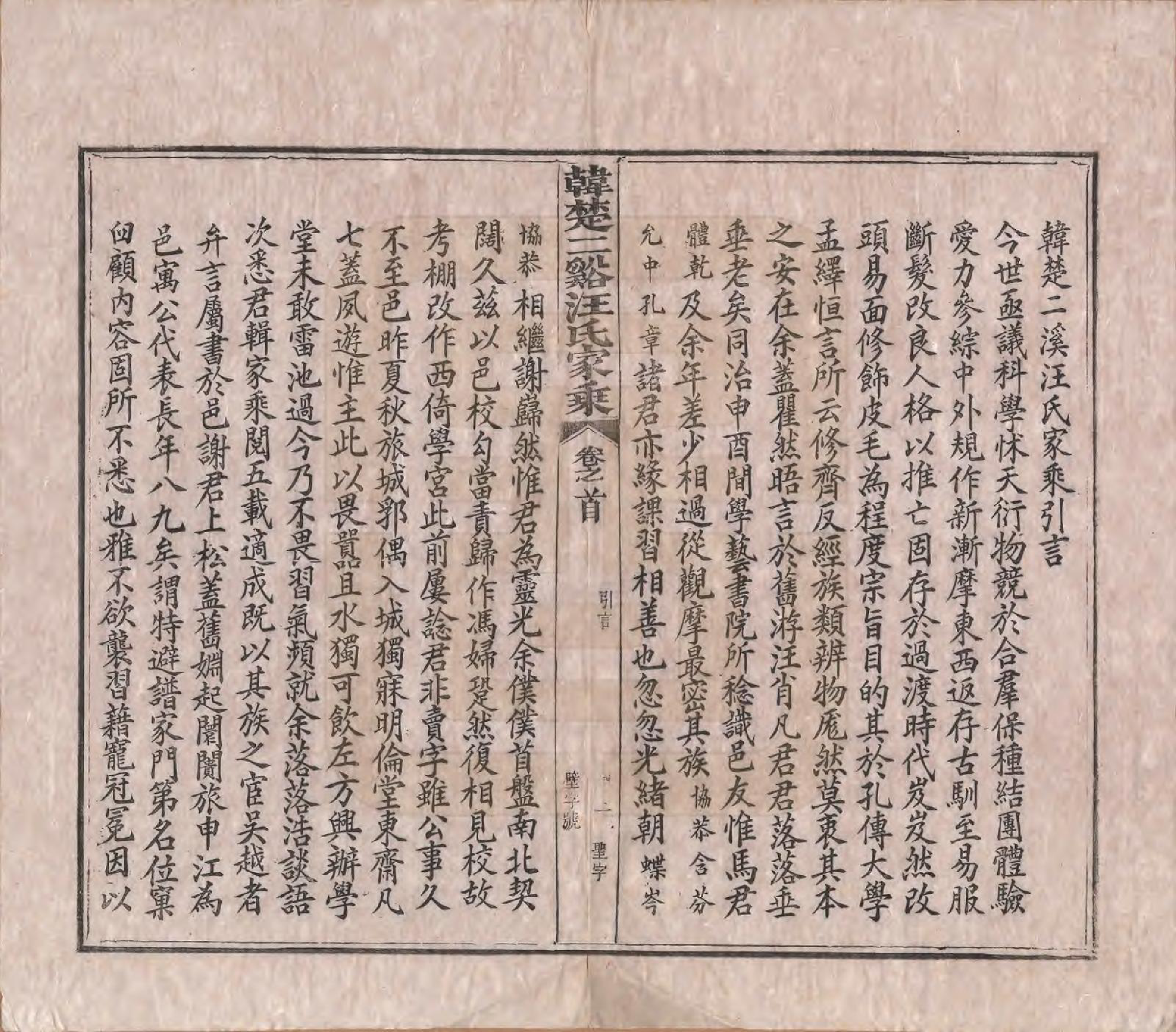 GTJP1480.汪.安徽祁门.韩楚二溪汪氏家乘十卷首一卷.清宣统二年（1910）_001.pdf_第2页